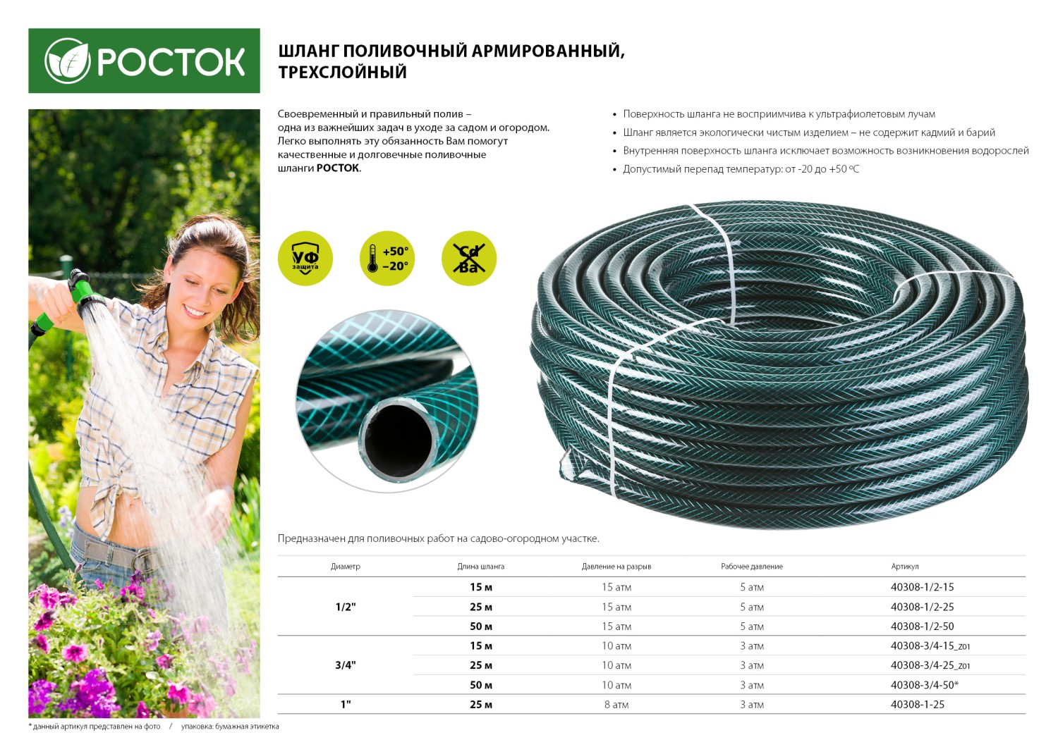 РОСТОК 1/2″, 15 м, 15 атм, трёхслойный, армированный, поливочный шланг (40308-1/2-15)