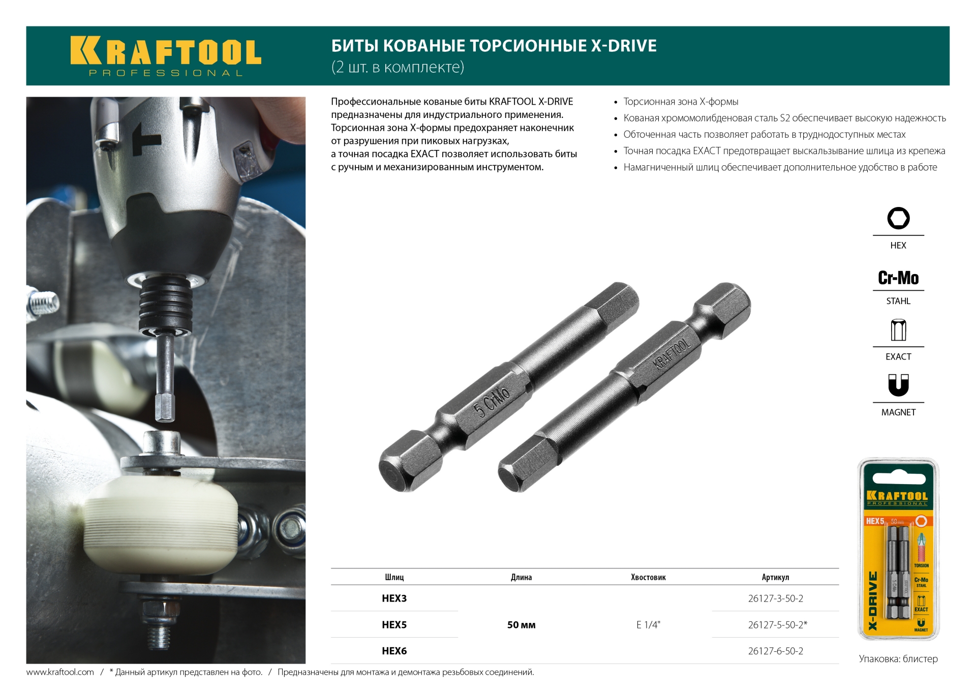 KRAFTOOL X-Drive Hex 3, 50 мм, 2 шт, торсионные биты (26127-3-50-2)