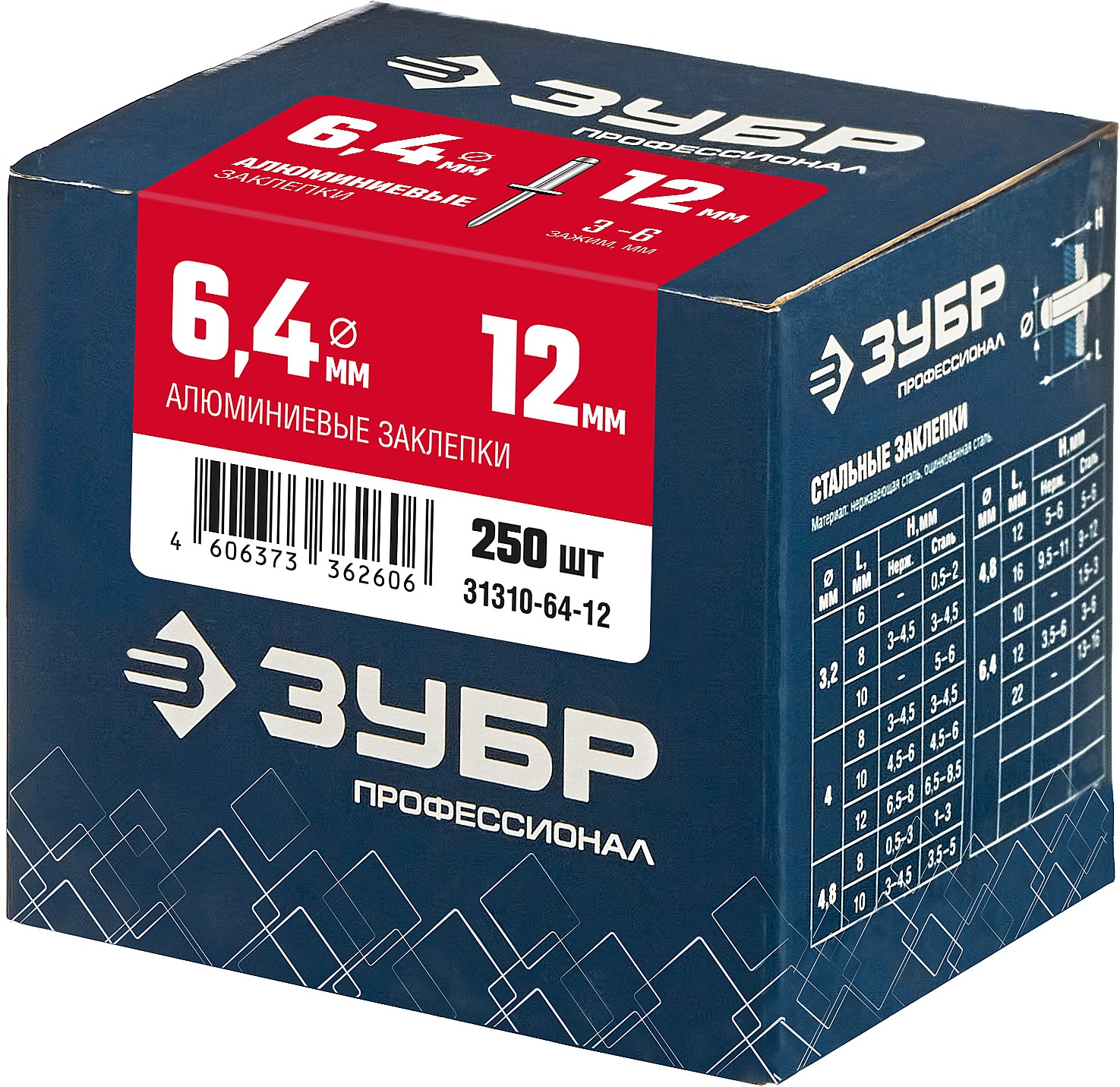 ЗУБР 6.4 x 12 мм, 250 шт, алюминиевые заклепки, Профессионал (31310-64-12)
