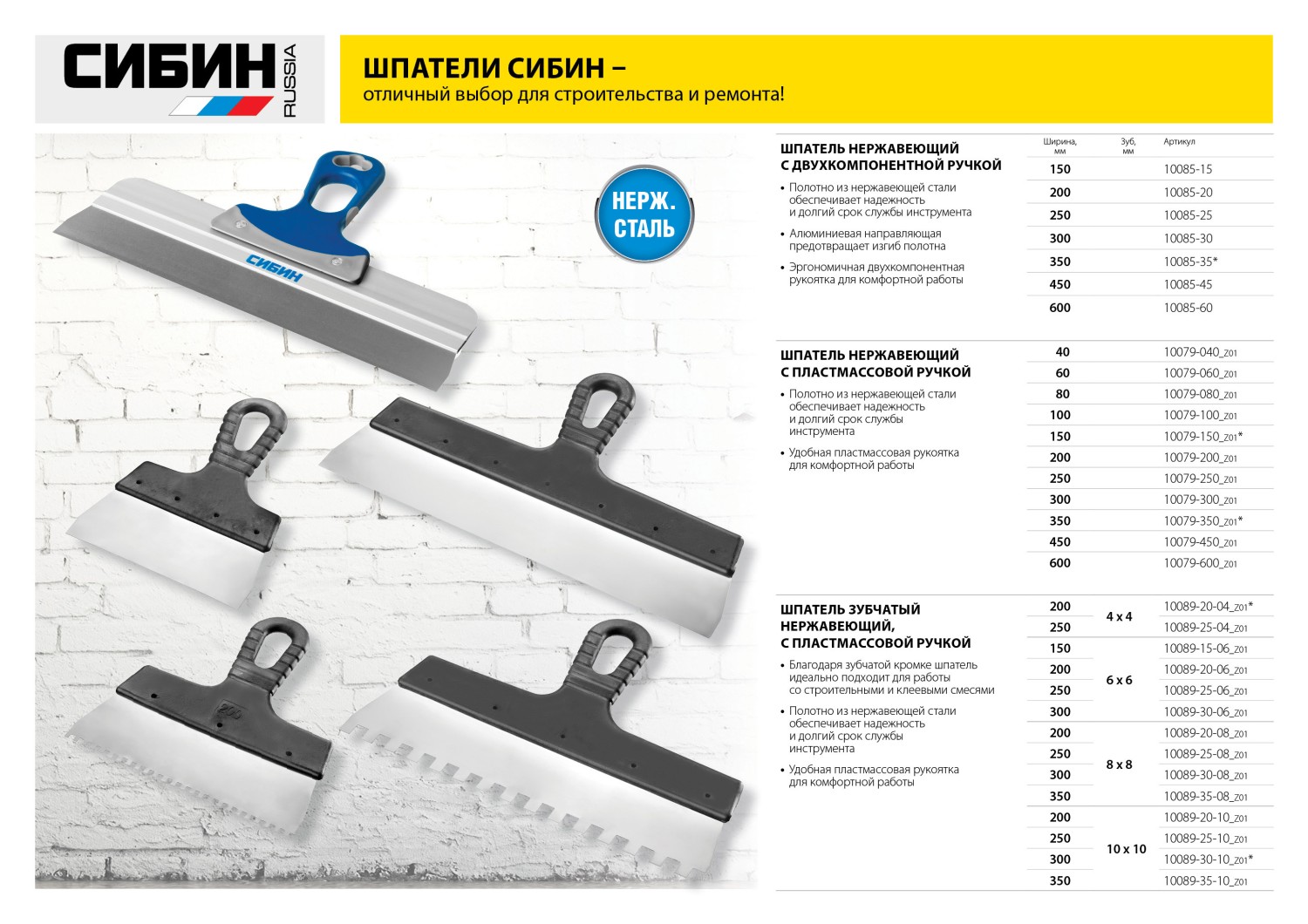СИБИН 600 мм, пластиковая ручка, нержавеющий фасадный шпатель (10079-600)