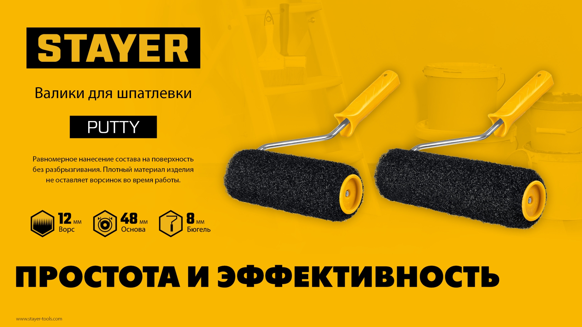 STAYER PUTTY 80 мм, 180 мм, 8 мм ручка, ролик для шпатлевки, PROFESSIONAL (02642-18)