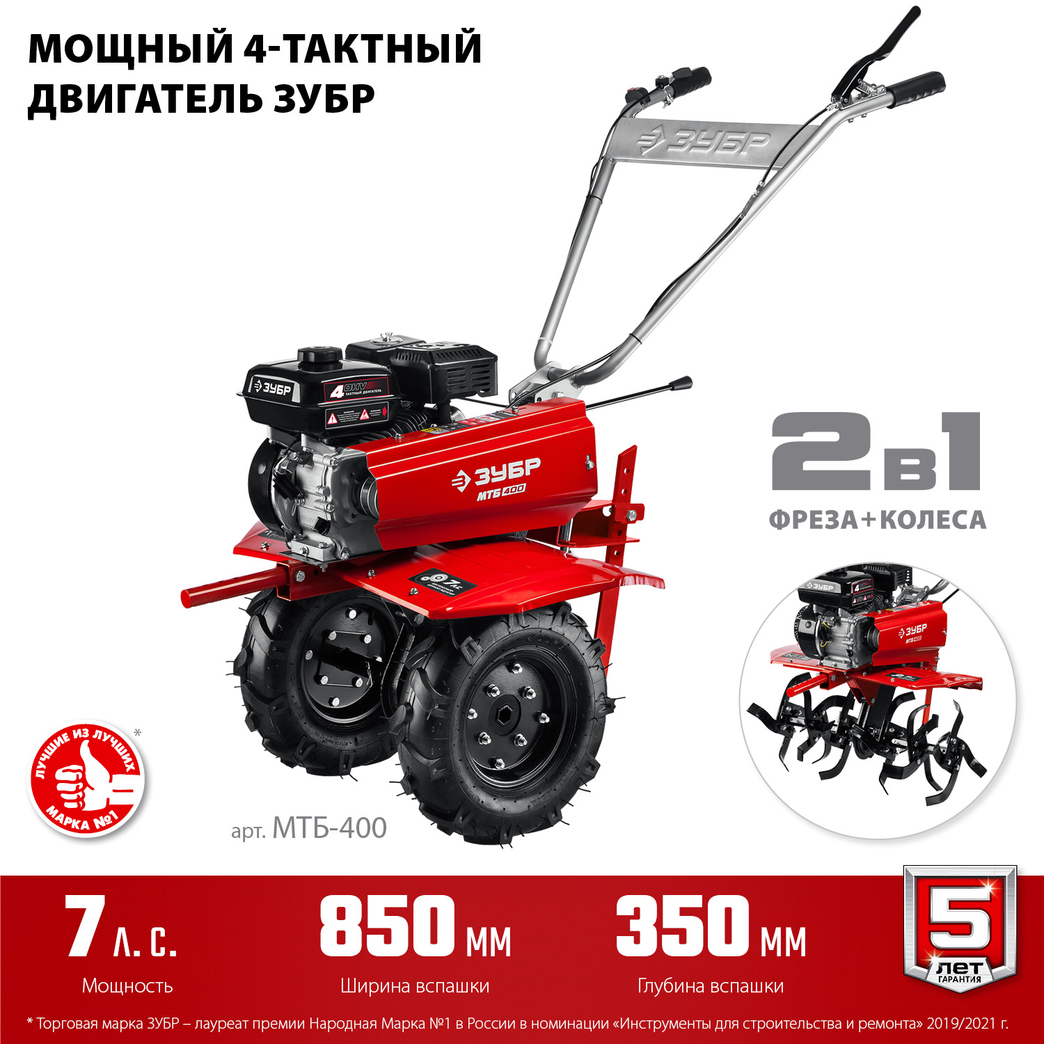 ЗУБР 7 л.с., мотоблок с понижающей передачей (МТБ-400)