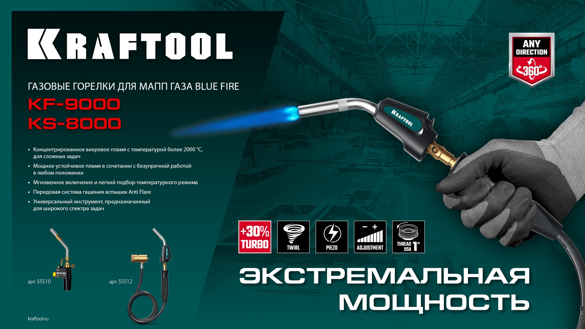 KRAFTOOL KS-8000, со шлангом 1.4м с пьезоподжигом на баллон турбо нагрев + 30% 2000°C, Газовая горелка Blue Fire (55512)