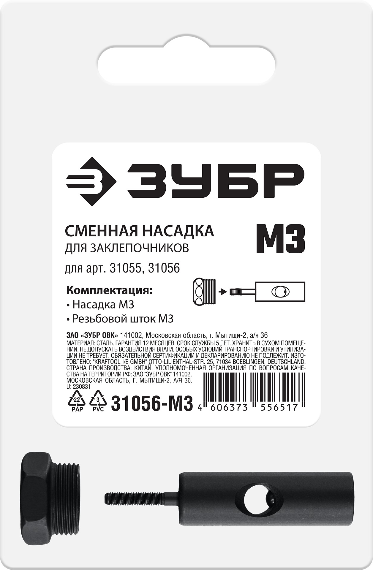 ЗУБР сменная насадка М3 для заклепочников 31055, 31056 (31056-M3)