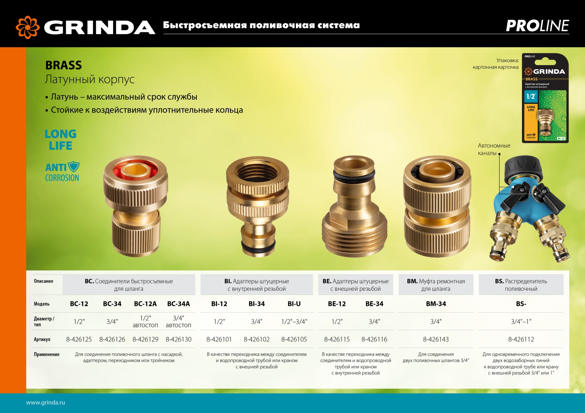 GRINDA BI-12, 1/2″, с внутренней резьбой, из латуни, штуцерный адаптер, PROLine (8-426101)