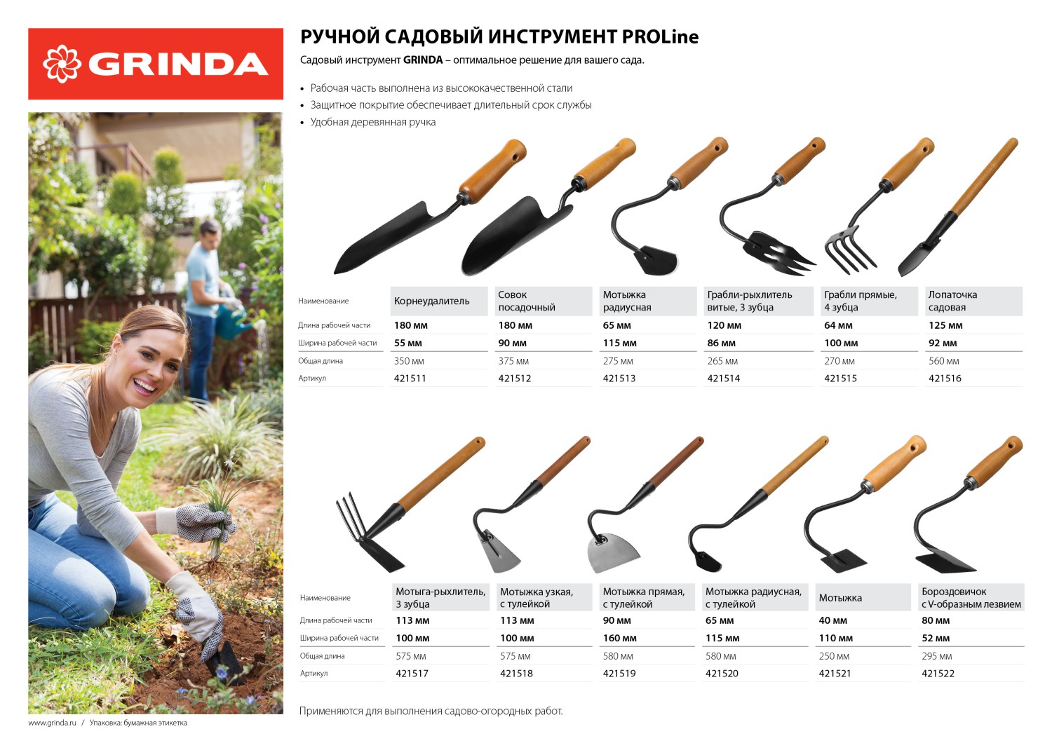 GRINDA ProLine 113х100х575 мм, с тулейкой, деревянная ручка, узкая мотыжка (421518)