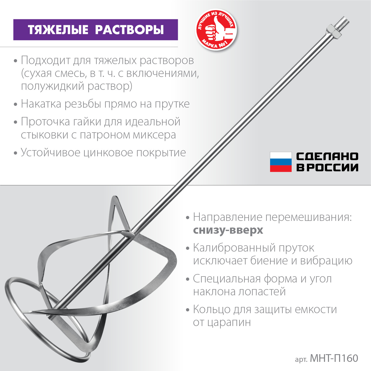 ЗУБР М14, d160 мм, насадка-миксер для тяжелых растворов ″снизу-вверх″, Профессионал (МНТ-П160)