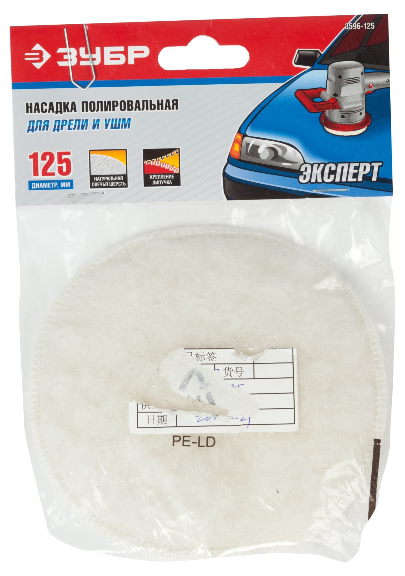 ЗУБР 125 мм, натуральный мех, полировальная насадка, Профессионал (3596-125)