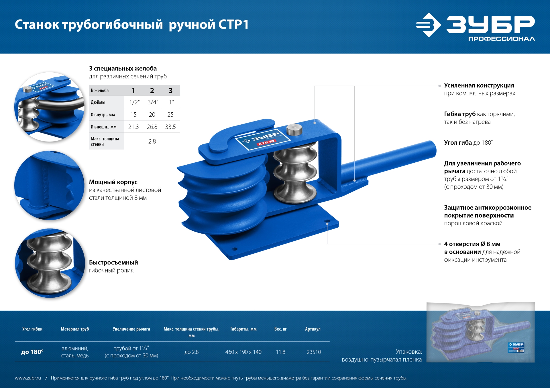 ЗУБР СТР1, станок трубогибочный ручной, Профессионал (23510)