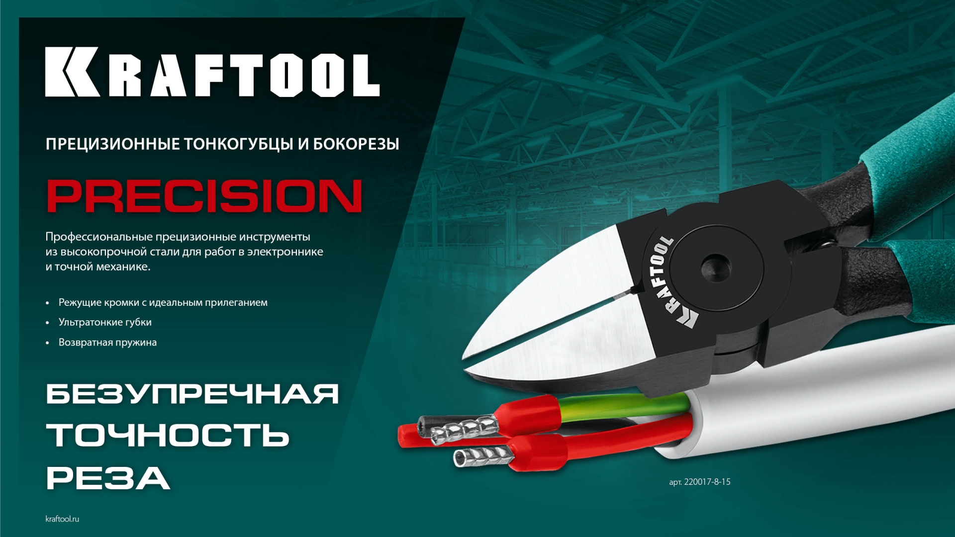 KRAFTOOL Kraft Mini, чистый рез 150 мм, прецизионные бокорезы (220017-8-15)