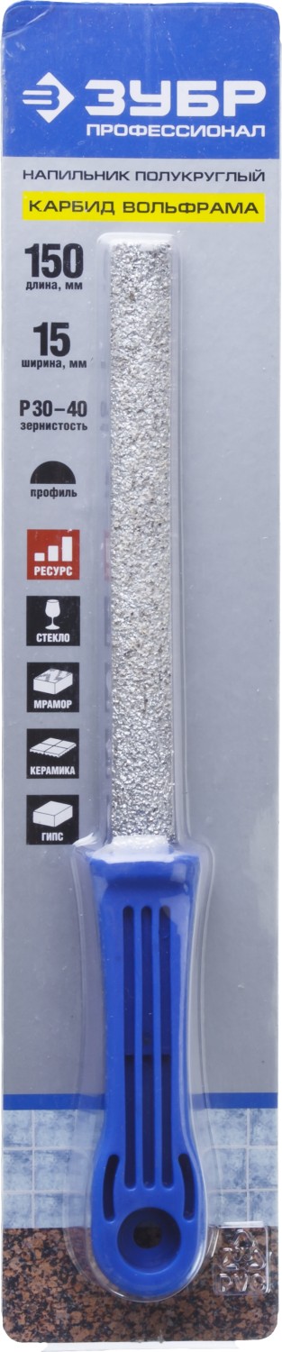 ЗУБР 150 мм, полукруглый напильник с карбидом вольфрама, Профессионал (33367-150)