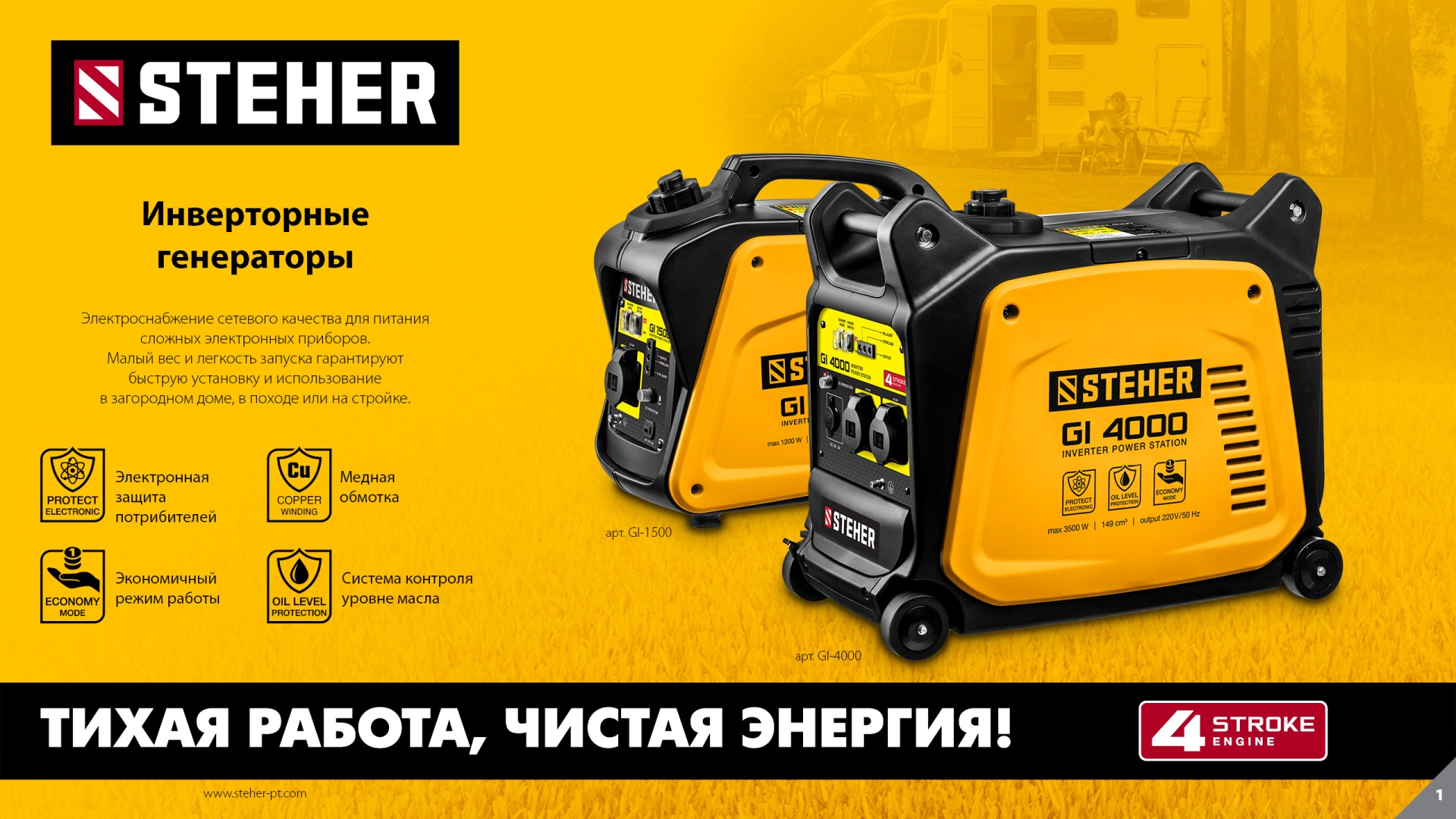 STEHER 3500 Вт, инверторный генератор (GI-4000)