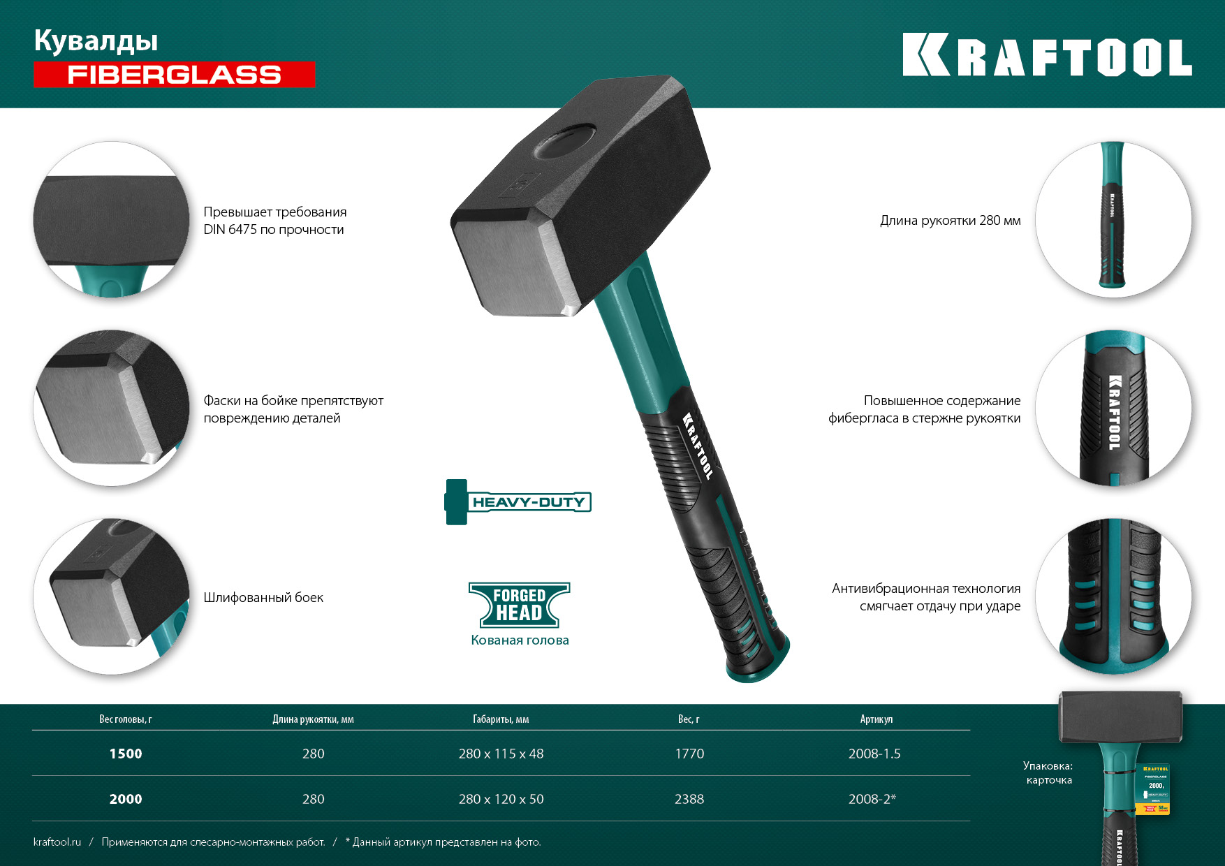 KRAFTOOL Fiberglass, 1.5 кг, кувалда (2008-1.5)