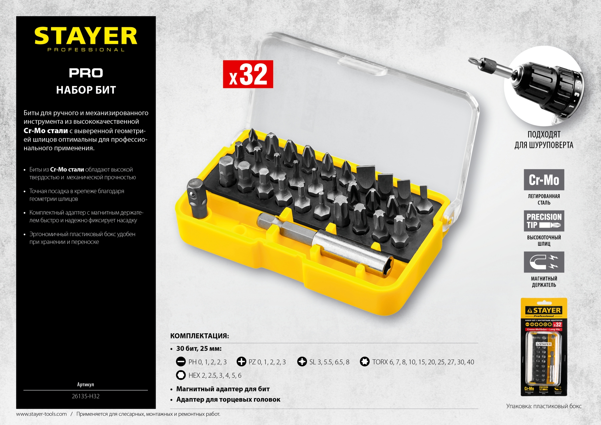 STAYER с магнитным адаптером, 32 шт, набор бит, Professional (26135-H32)