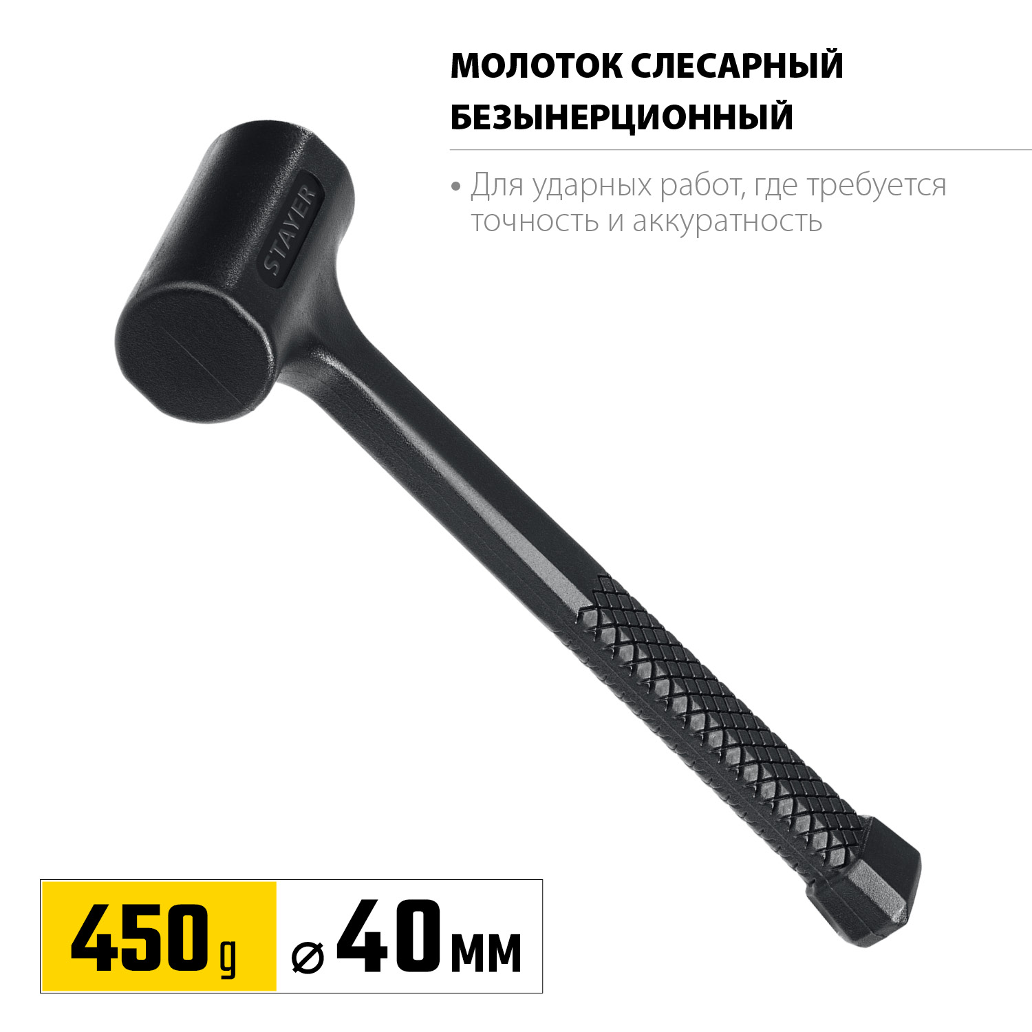 STAYER 40 мм, 450 г, цельнолитой безынерционный слесарный молоток, Professional (2042-450)