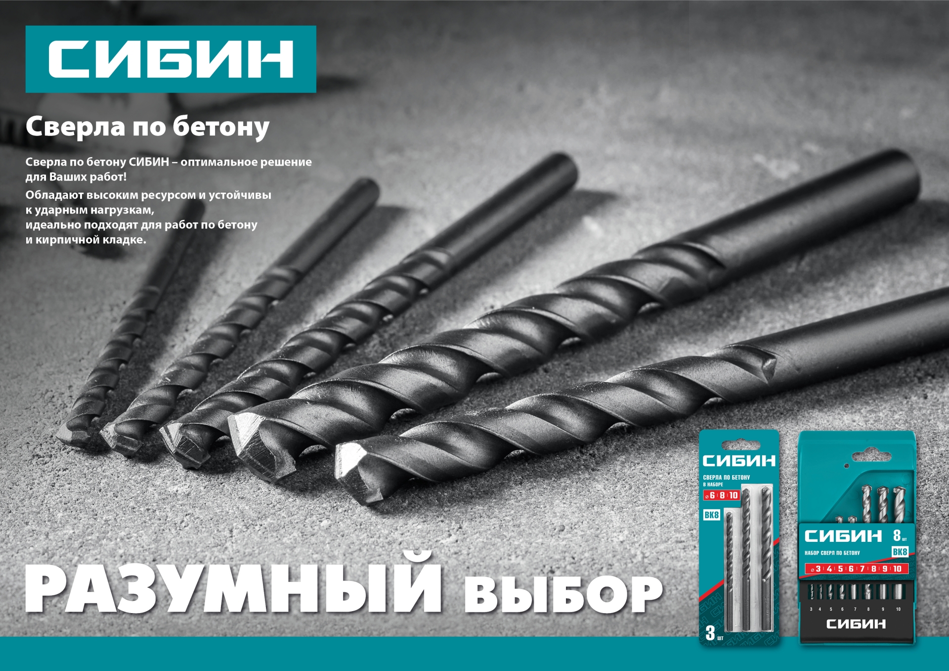 СИБИН 5 шт: d 4-5-6-8-10 мм, набор сверл по бетону (29112-H5)