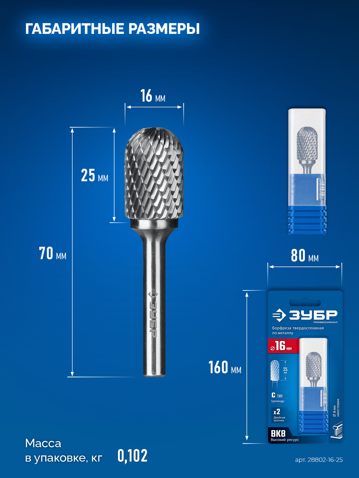 ЗУБР 16х25 мм, тип C (цилиндр со сферическим концом), хв-к 6 мм, твердосплавная борфреза, ПРОФЕССИОНАЛ (28802-16-25)