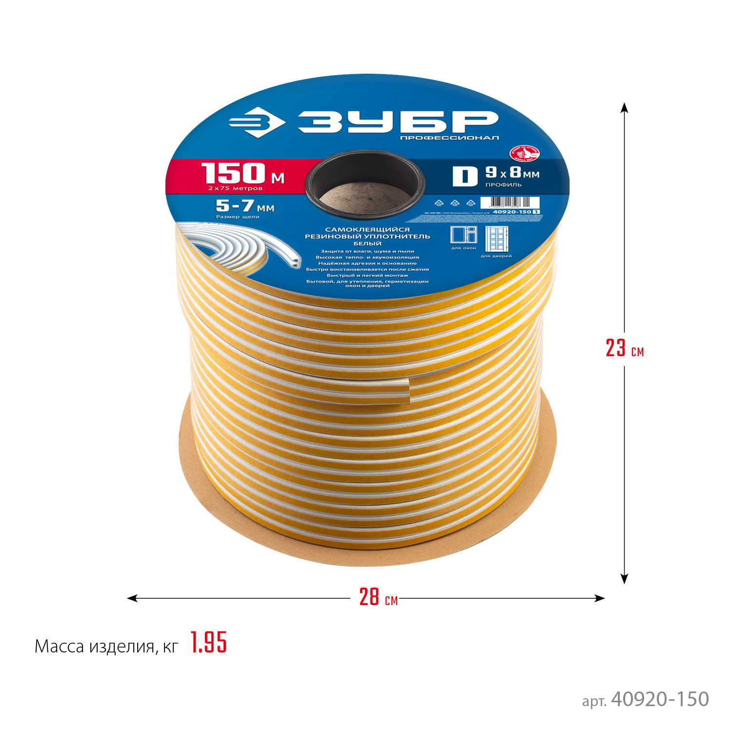 ЗУБР 150 м, D-профиль, размер 9 х 8 мм, белый, самоклеящийся резиновый уплотнитель, Профессионал (40920-150)