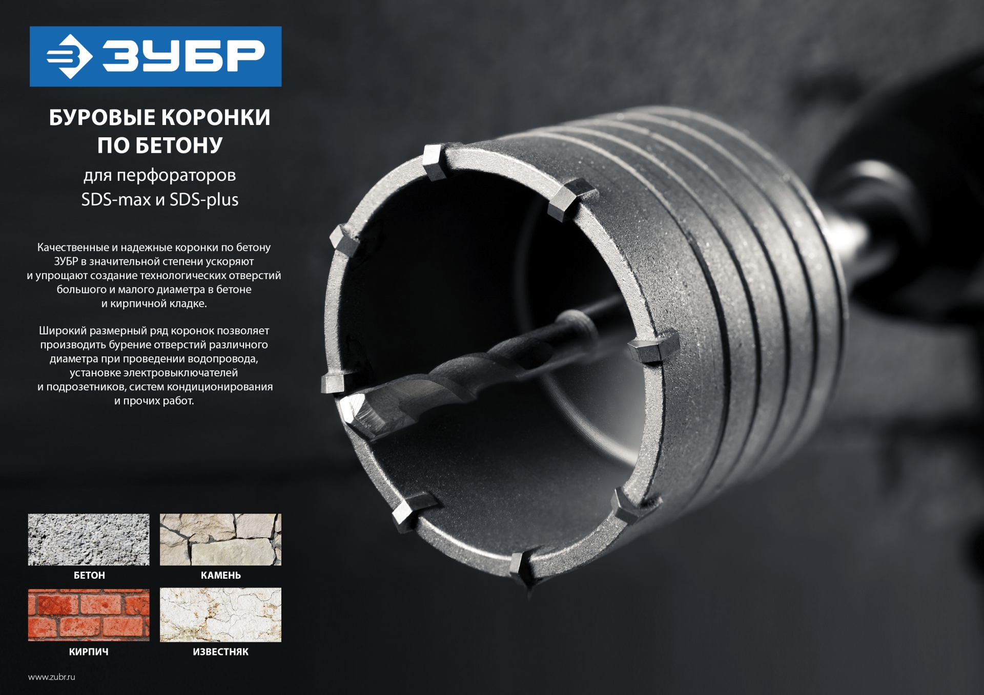 ЗУБР 65 мм, SDS - plus, 8Т, коронка по бетону с державкой, Профессионал (2918-65)