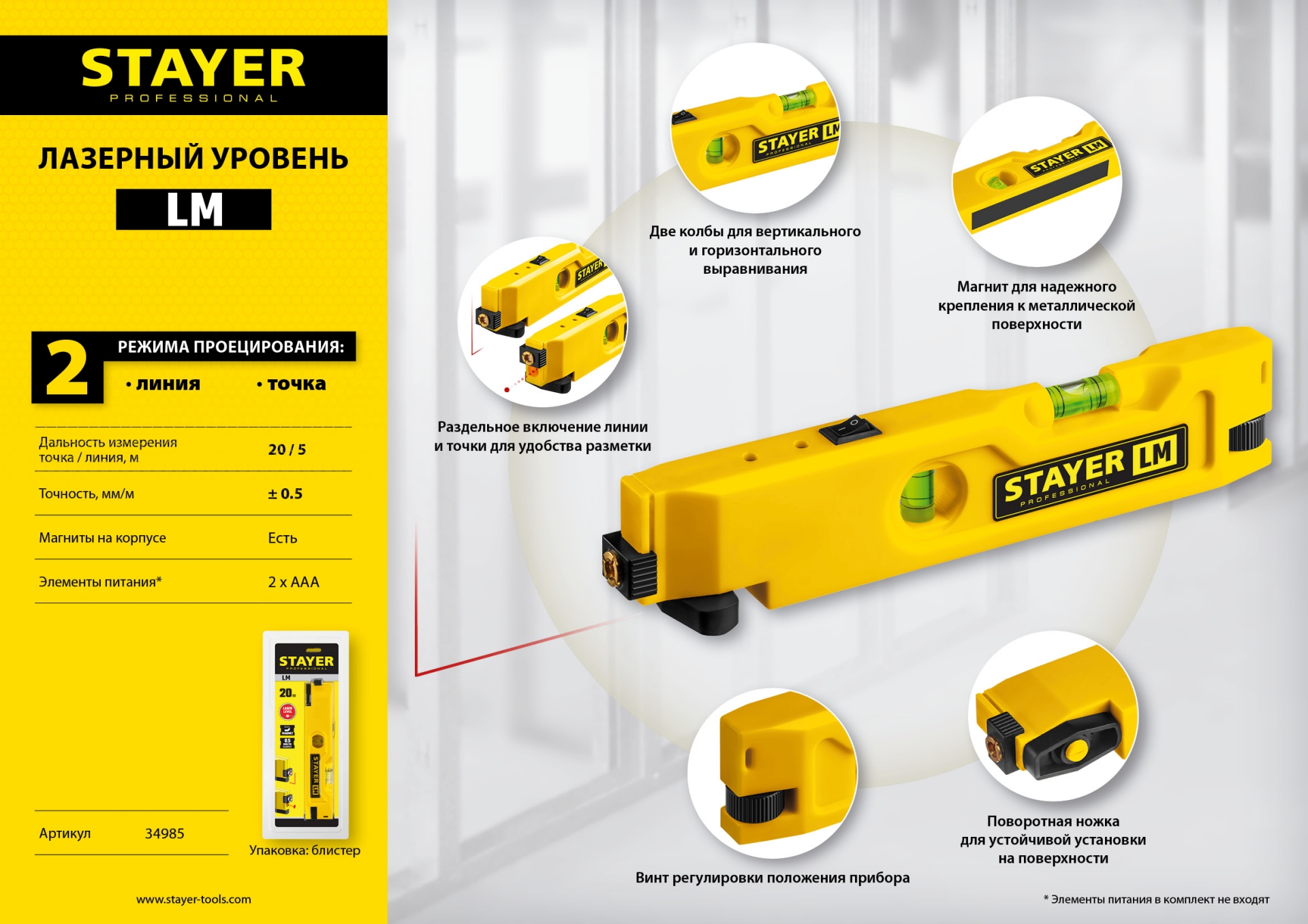 STAYER 20 м, лазерный уровень, Professional (34985)