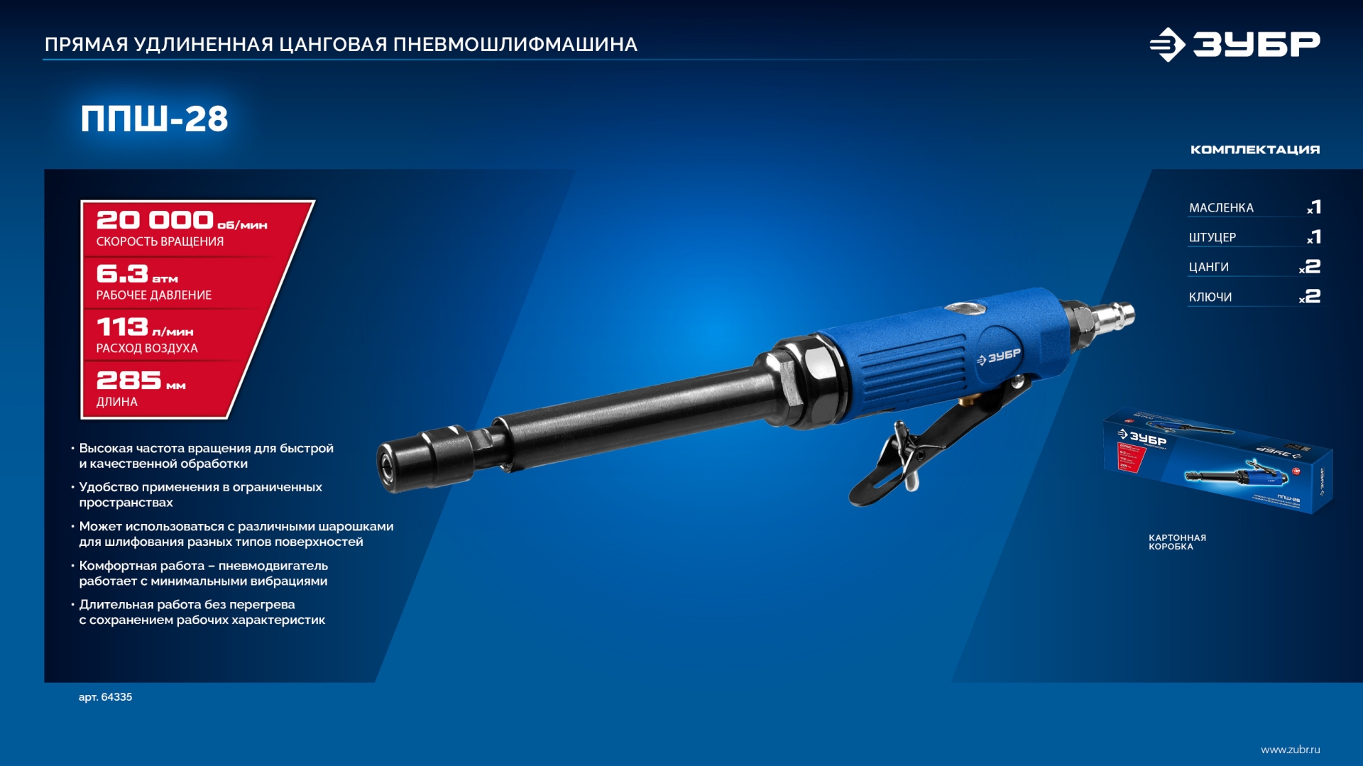 ЗУБР прямая удлиненная цанговая пневмошлифмашина, ПРОФЕССИОНАЛ (64335)