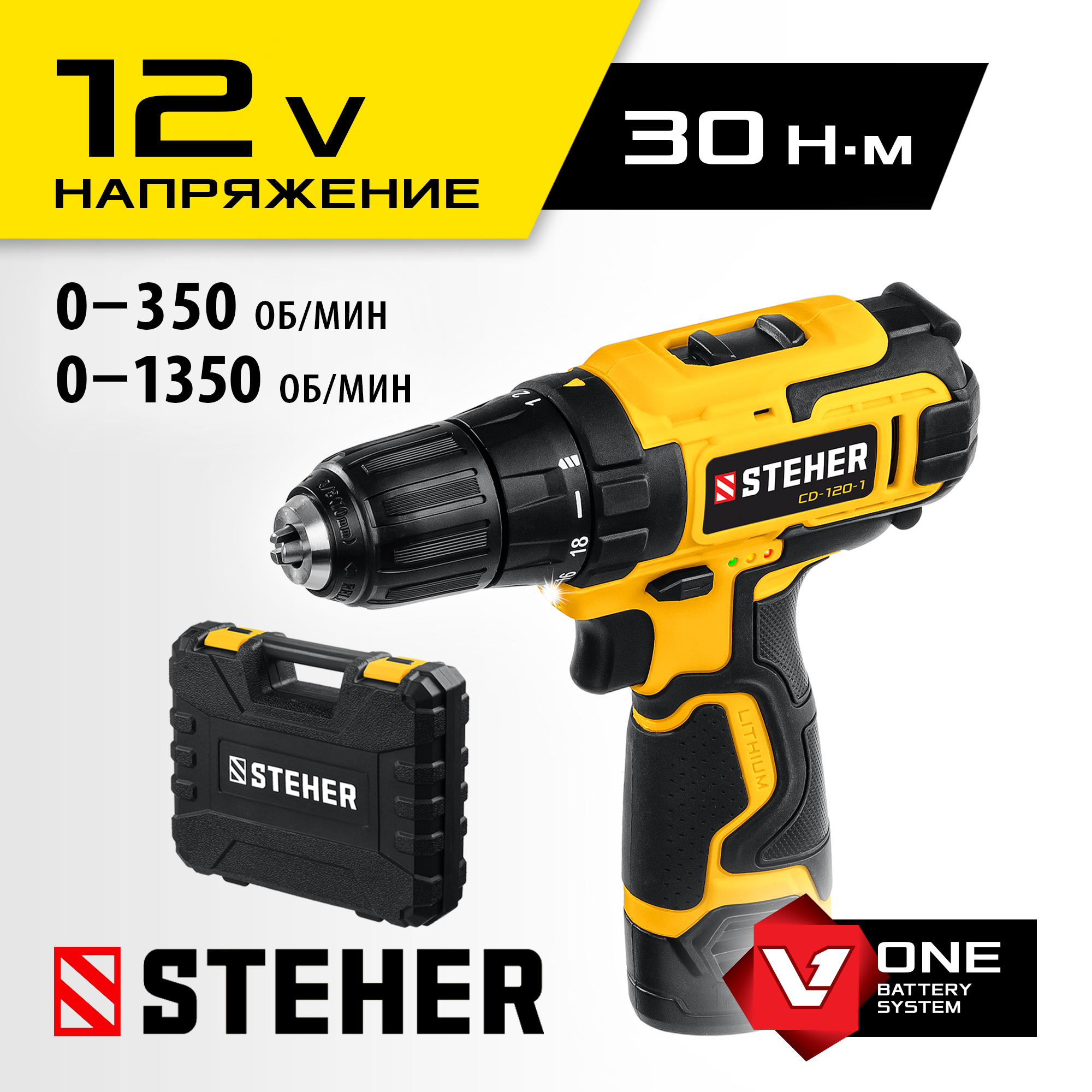 STEHER 12 В, 30 Н·м, 1 АКБ (2 А·ч), дрель-шуруповерт, кейс (CD-120-1)