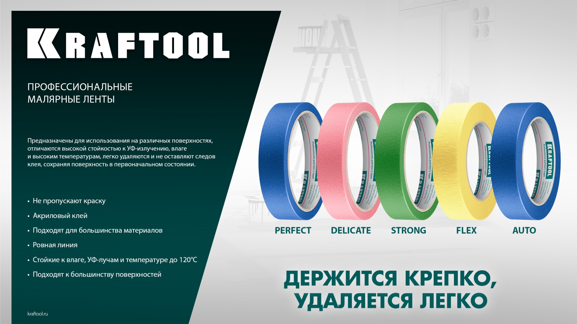 KRAFTOOL #200 Delicate 48 мм х 30 м, для деликатных и недавно окрашенных поверхностей, малярная лента (12102-48)