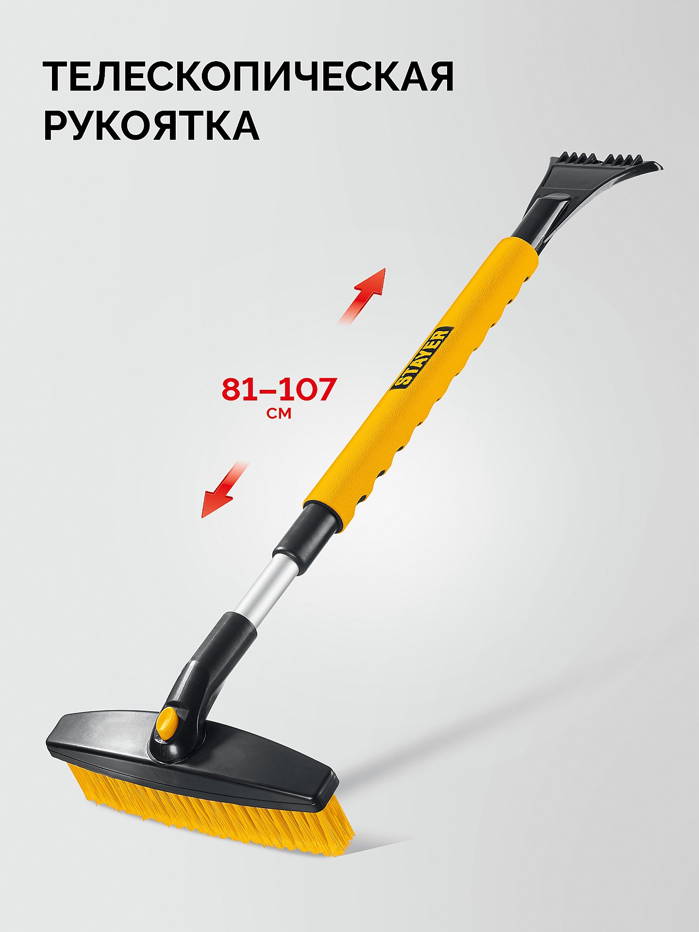 STAYER телескопическая щётка с поворотной головой от снега автомобильная, 805-1065 мм (61048)