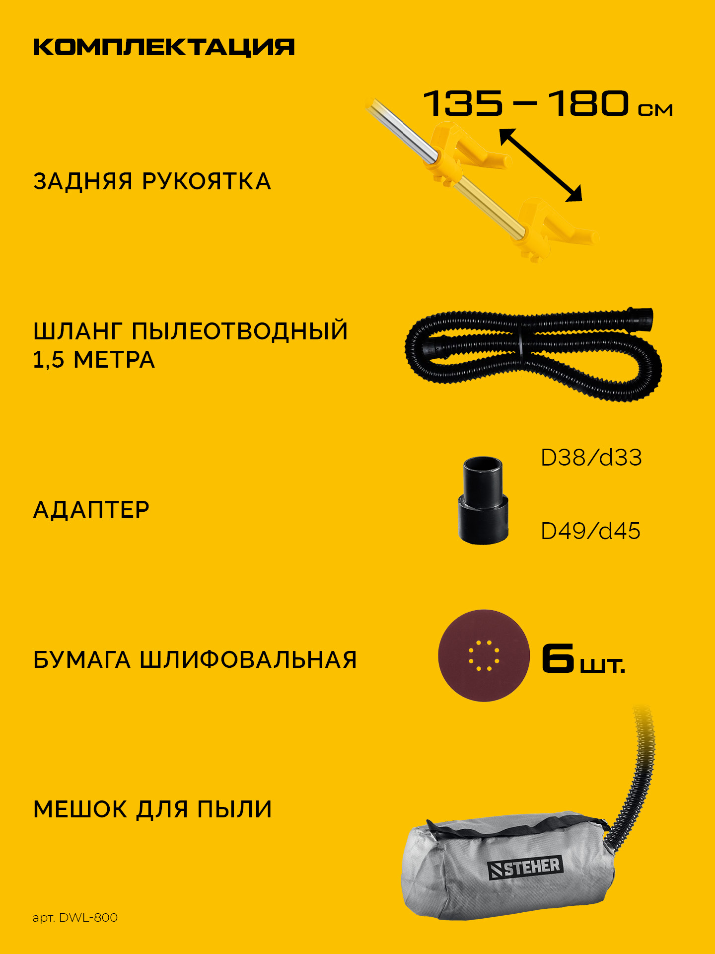 STEHER d225 мм, 800 Вт, удлиненная рукоятка, подсветка, шлифовальная машина для стен (жираф) (DWL-800)