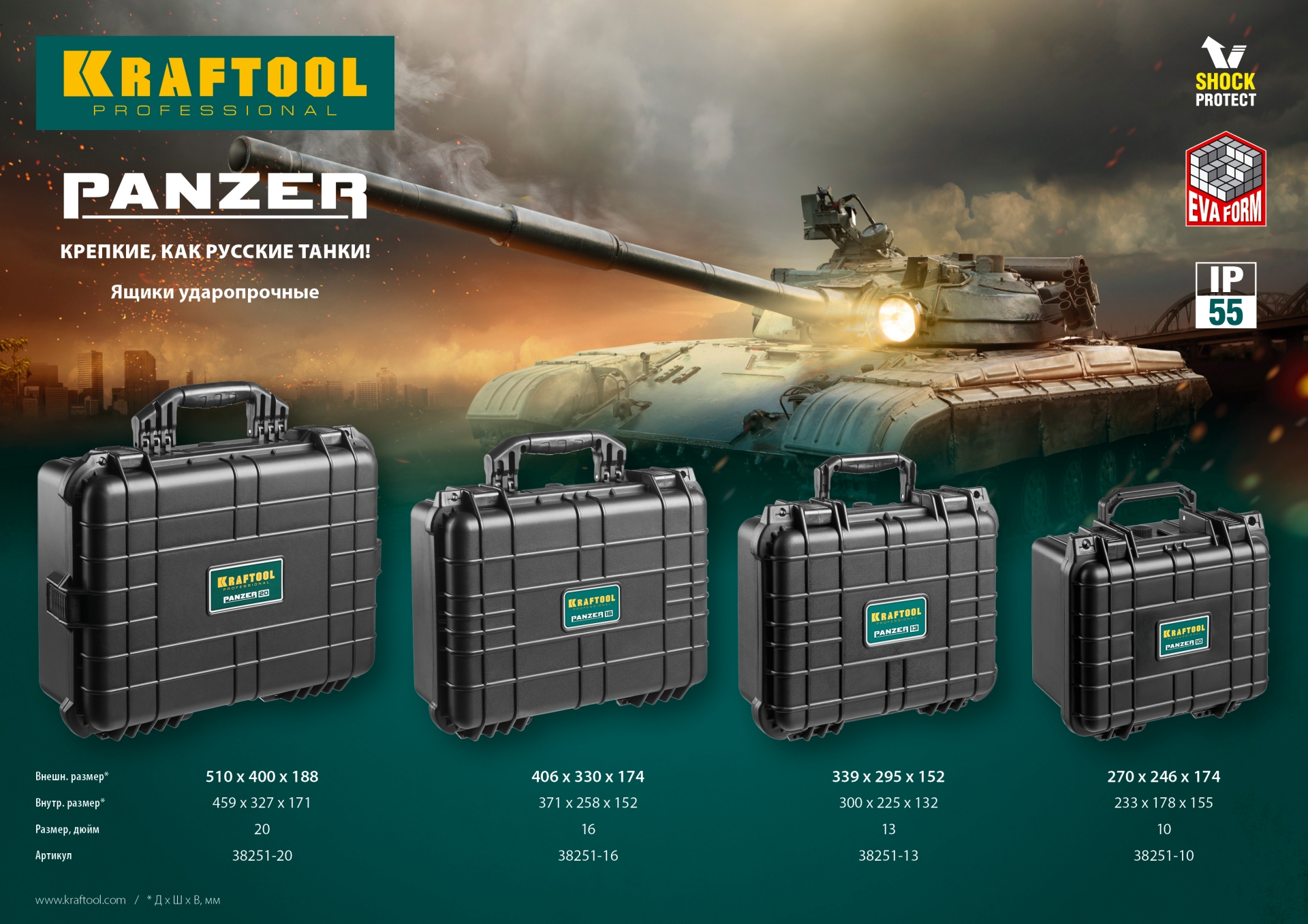 KRAFTOOL PANZER-16, 400 х 330 х 170 мм, (16″), IP55, ударопрочный пластиковый ящик (38251-16)