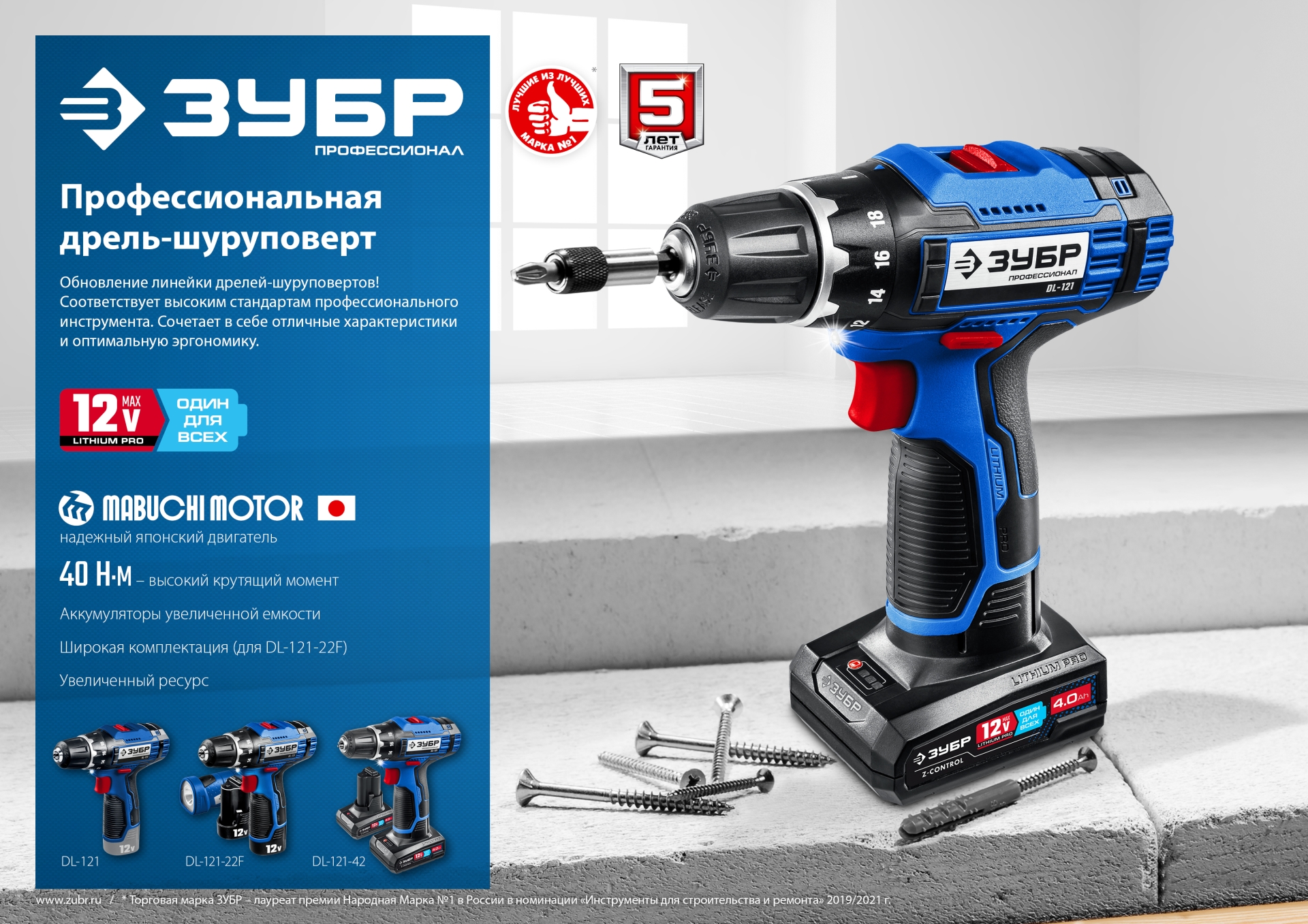 ЗУБР 12 В, 40 Н·м, 2 АКБ тип Т7 (2 А·ч), дрель-шуруповерт + LED фонарь, кейс, Профессионал (DL-121-22F)