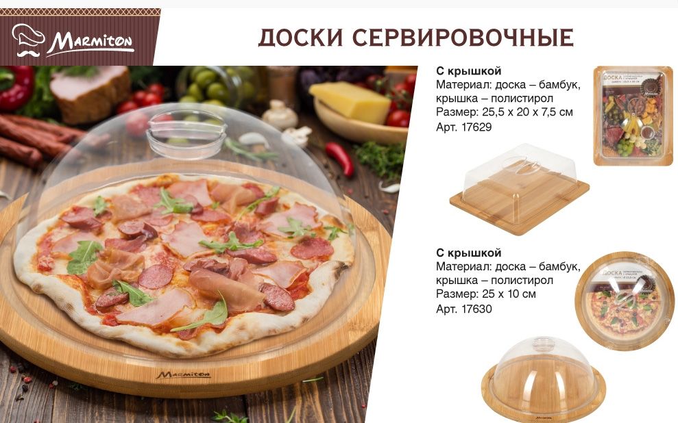 Доска сервировочная с крышкой