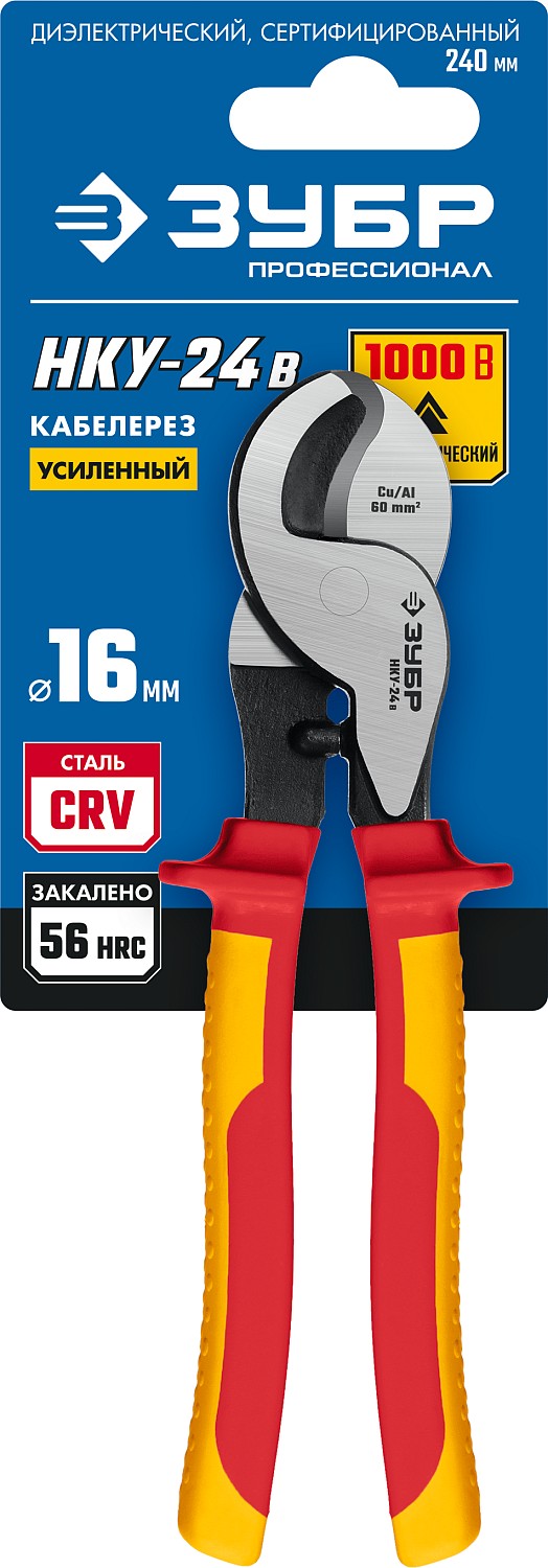 ЗУБР НКУ-24В, d 16мм, 240мм, 1000В, усиленный, диэлектрический кабелерез, Профессионал (23346-25V)