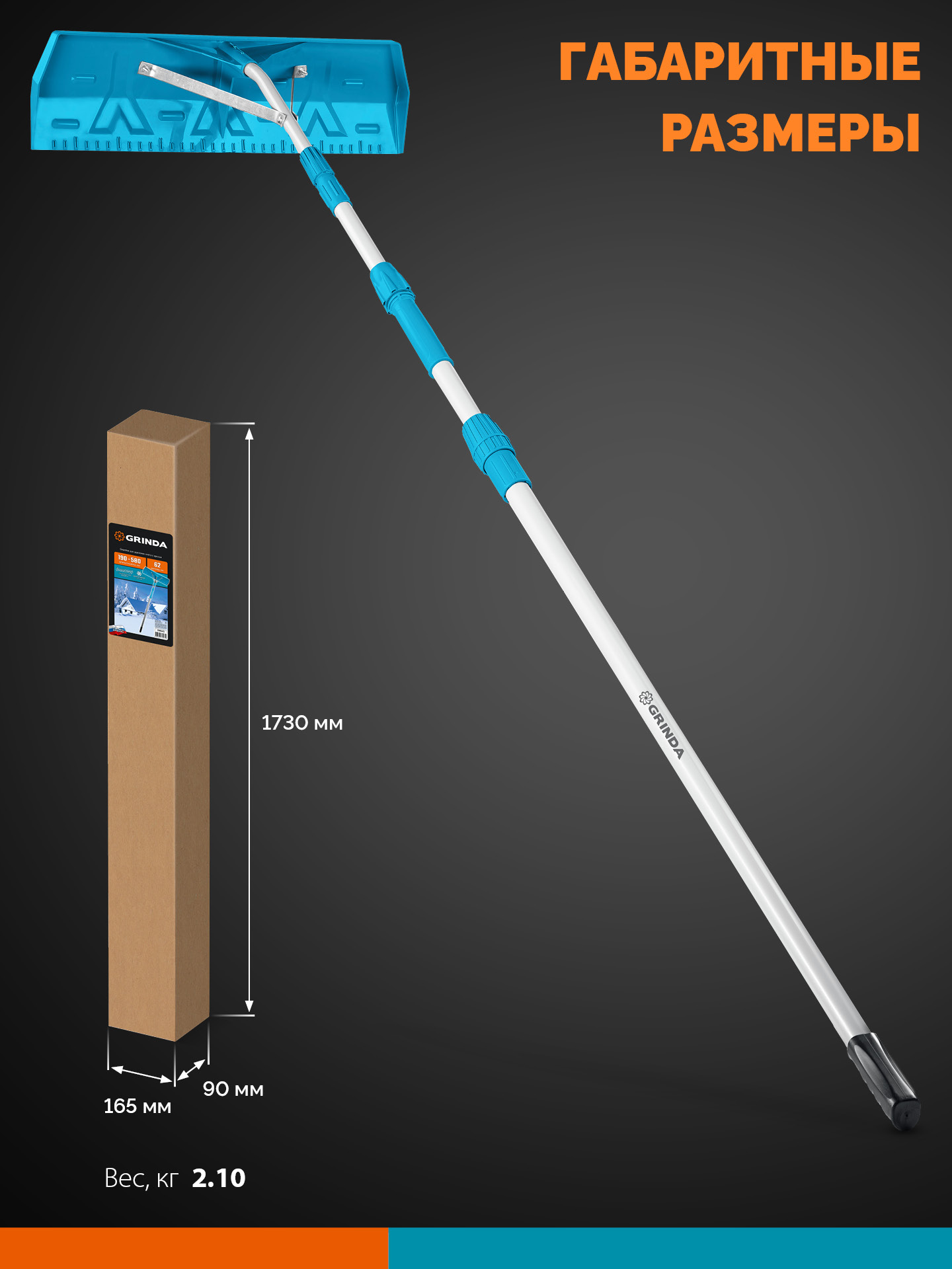 GRINDA скребок для удаления снега с крыши, телескопический,1,9 - 5,8 м, 620 мм, PROLine (39945)