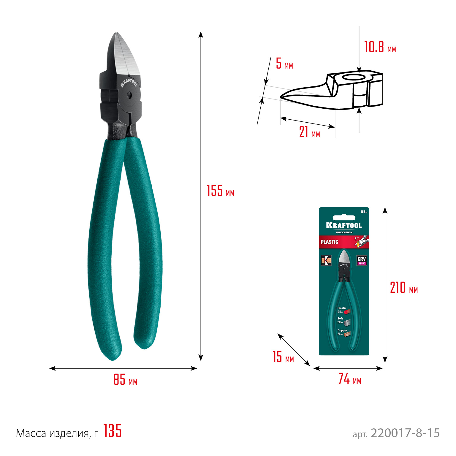 KRAFTOOL Kraft Mini, чистый рез 150 мм, прецизионные бокорезы (220017-8-15)