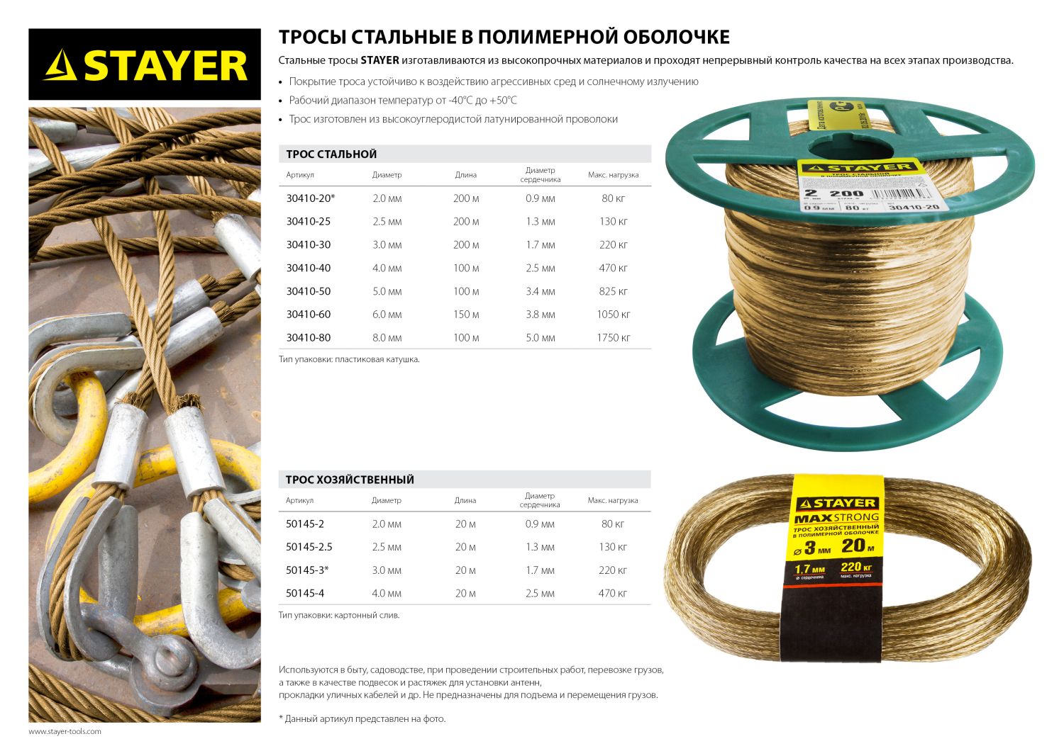 STAYER 5 мм, L 100 м, стальной трос в полимерной оболочке (30410-50)