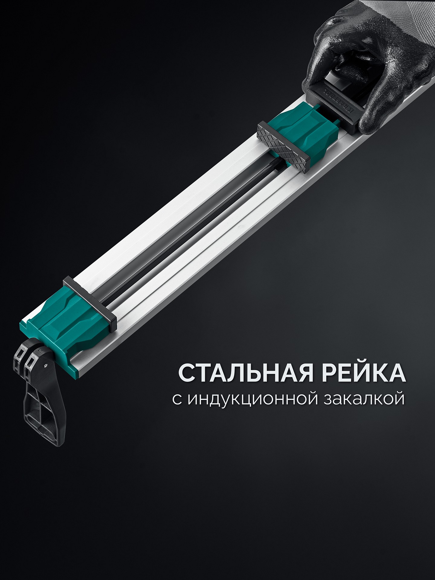 KRAFTOOL CG-T 150, 1530 мм, c T-track, зажимная, направляющая шина (32235-1.5)