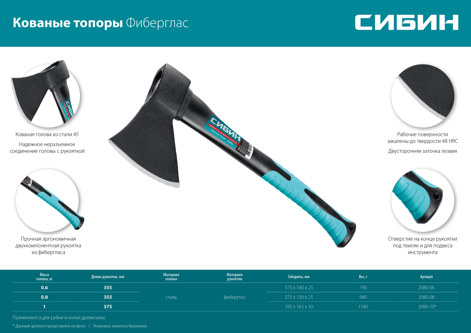 СИБИН Фибергласс, 800/980 г, 380 мм, кованый топор (2080-08)