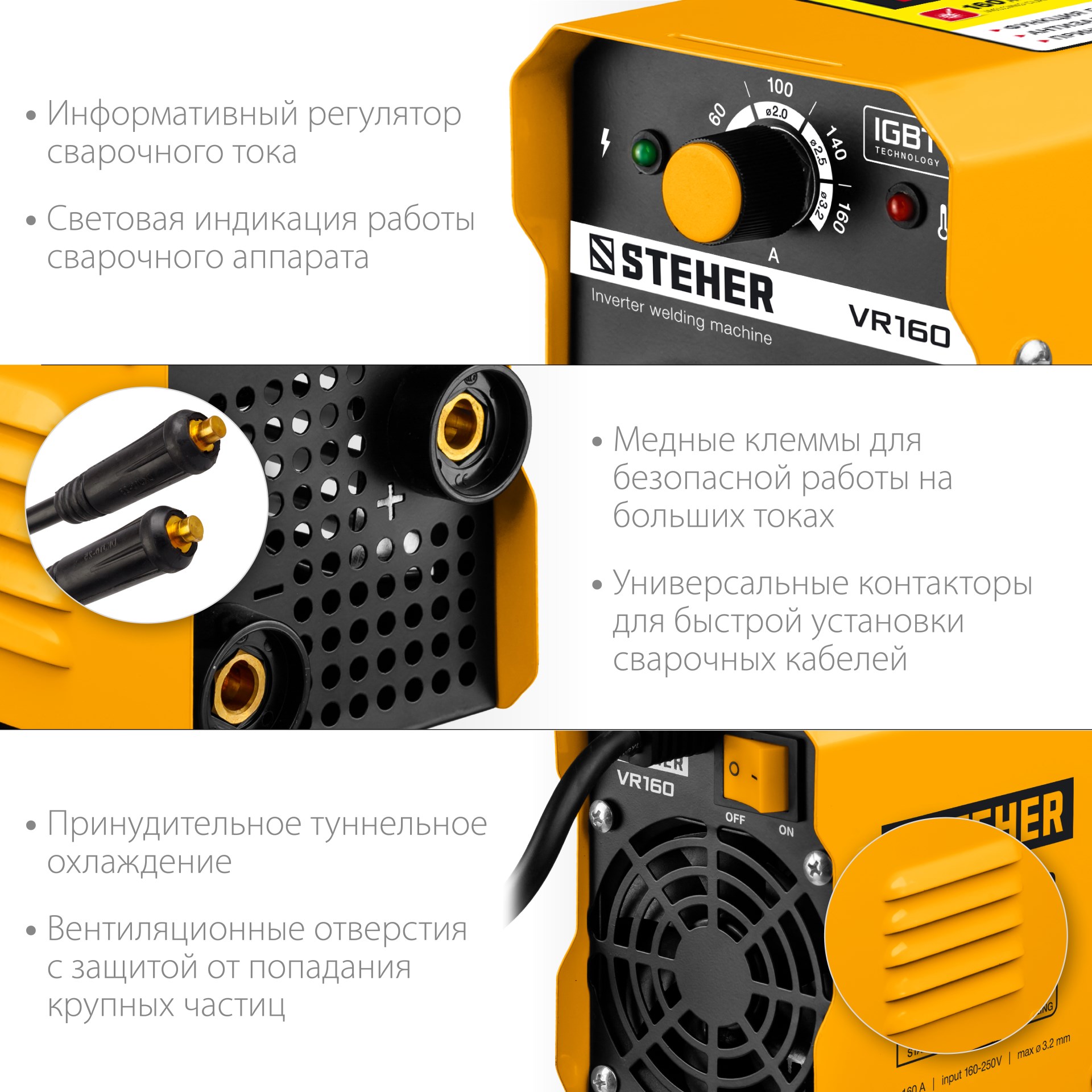 STEHER ММА, 160 А, сварочный аппарат инверторный, макс. электрод Ø 3.2 мм (VR-160)