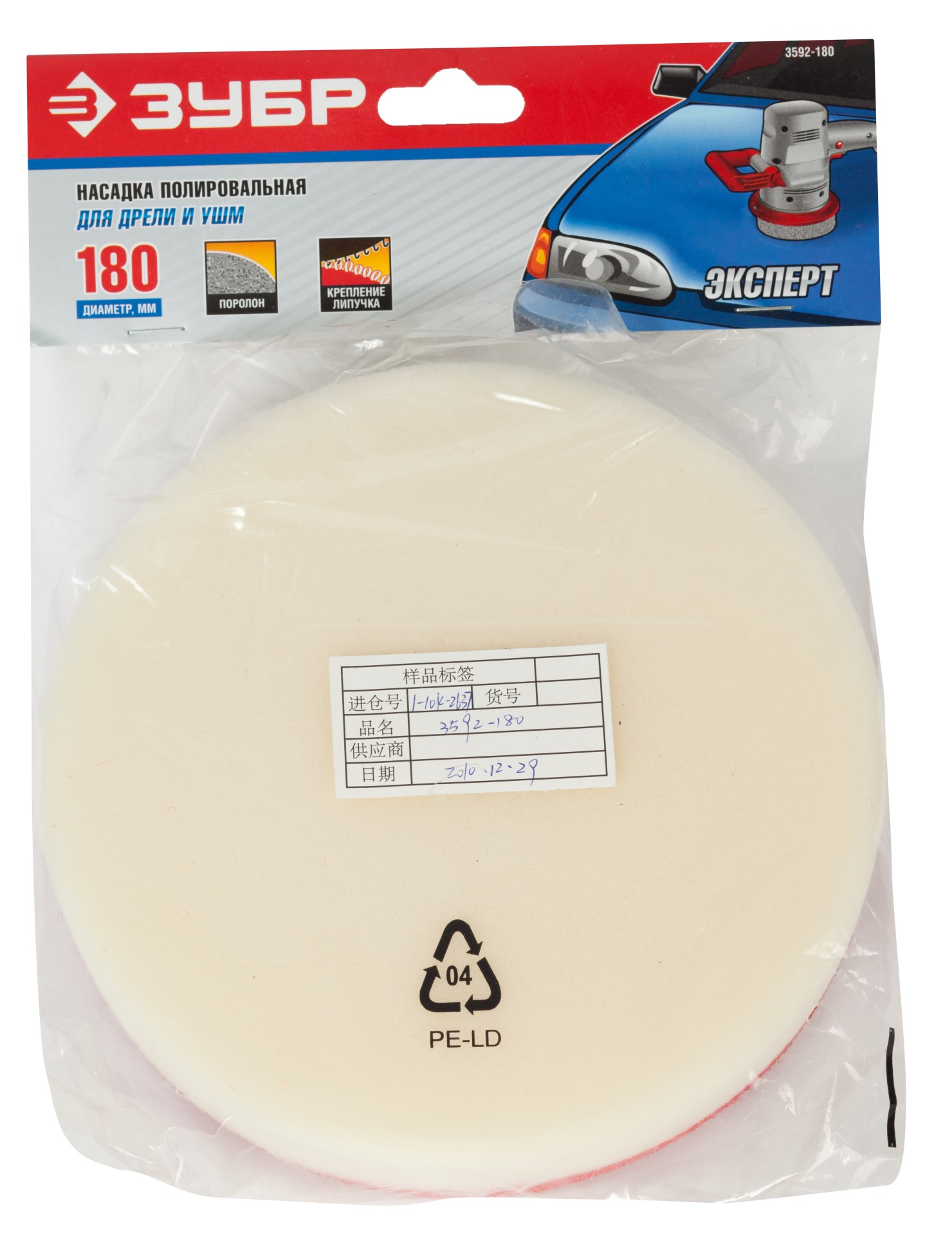 ЗУБР 180 мм, для электродрели и УШМ, поролон, полировальная насадка, Профессионал (3592-180)