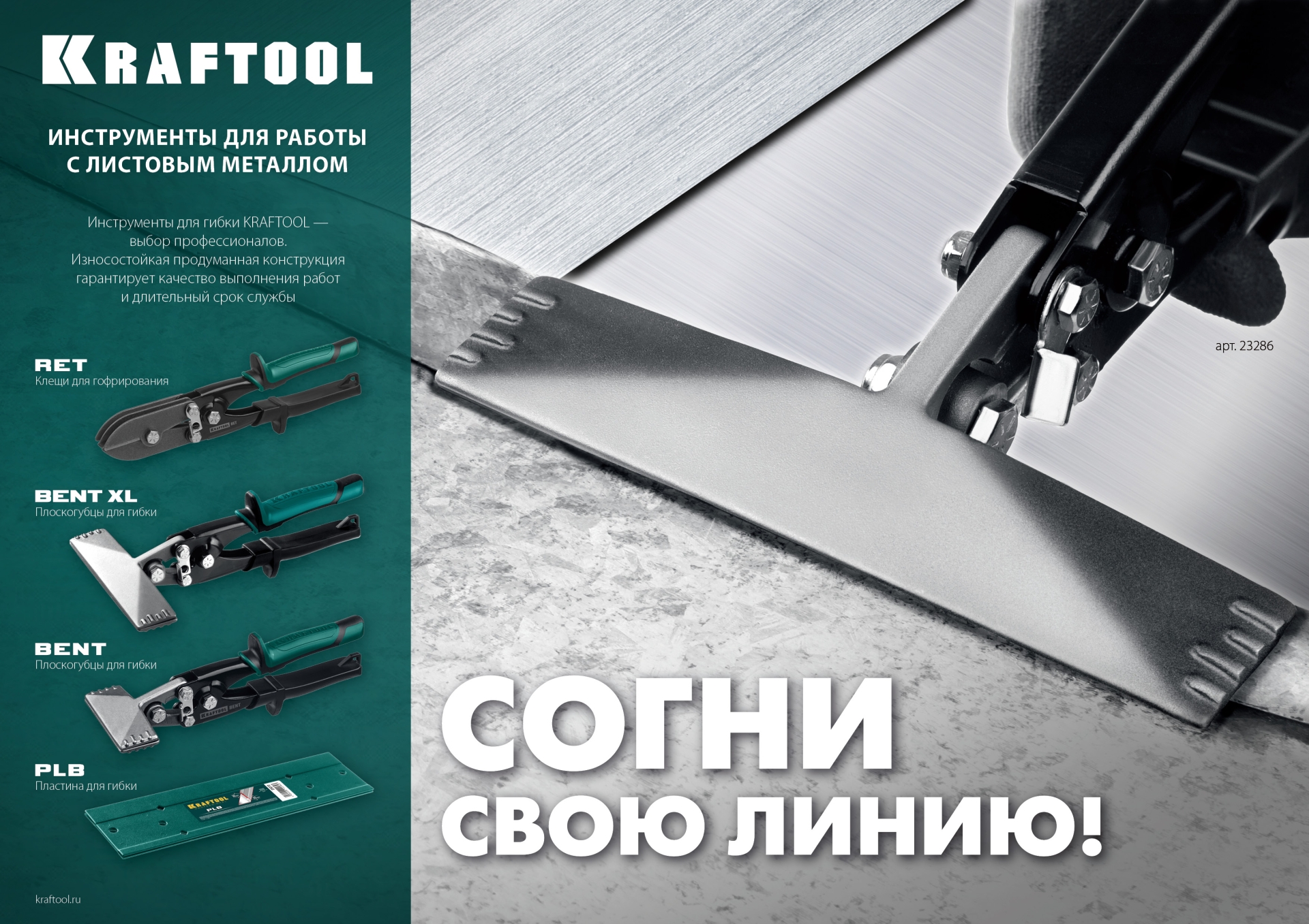 KRAFTOOL RET, 240 мм, клещи для гофрирования (23276)
