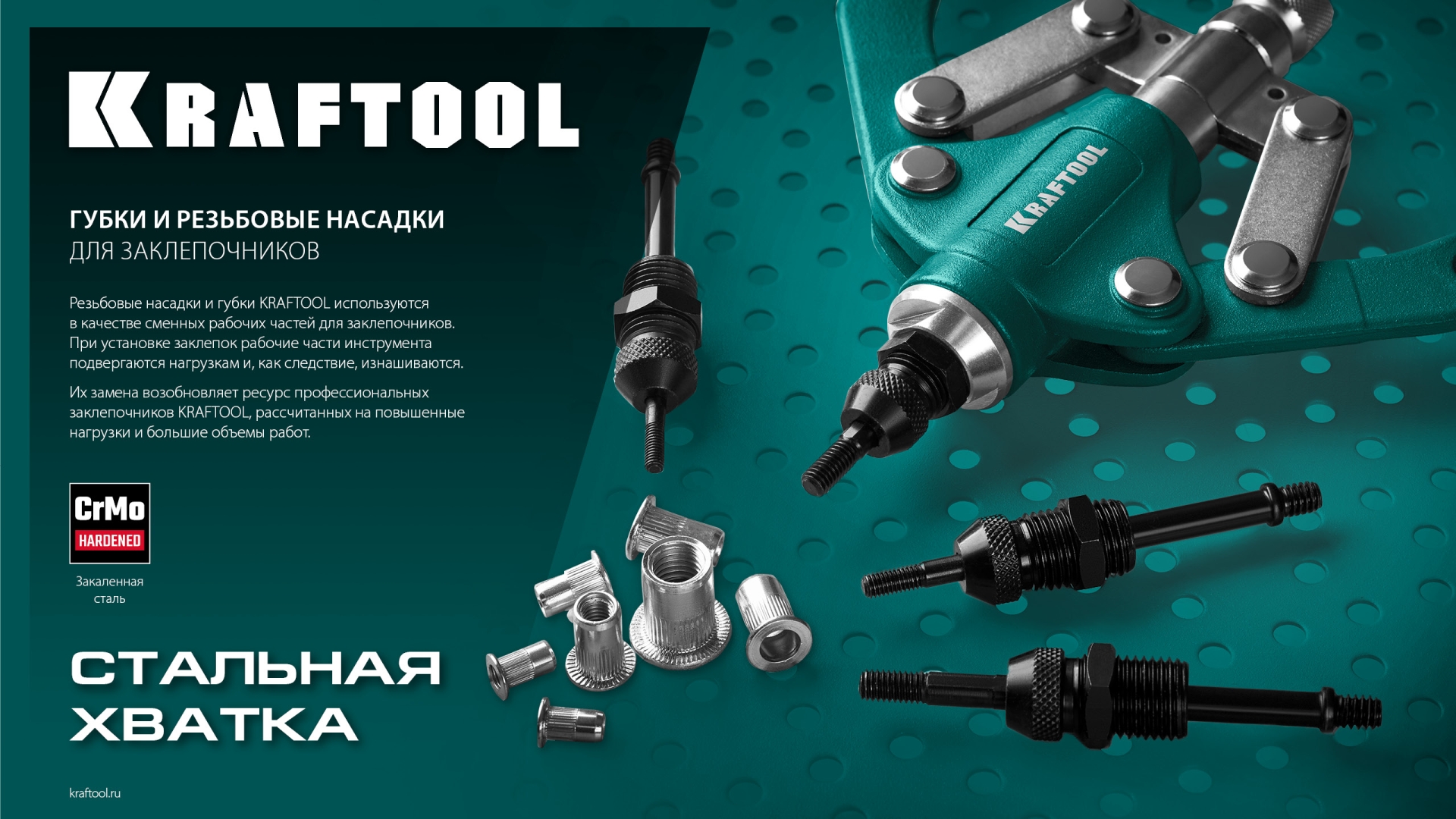 KRAFTOOL сменная насадка М6 для заклепочников 31181, 31183 (31183-M6)