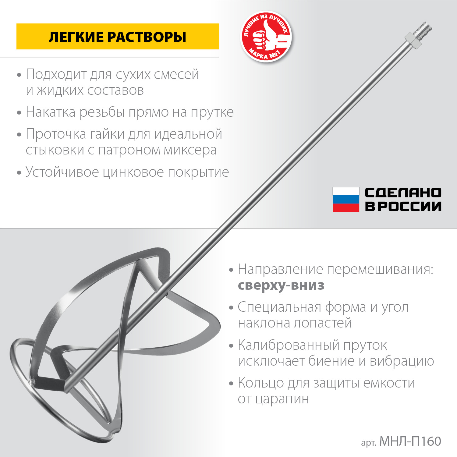 ЗУБР М14, d160 мм, насадка-миксер для легких растворов ″сверху-вниз″, Профессионал (МНЛ-П160)