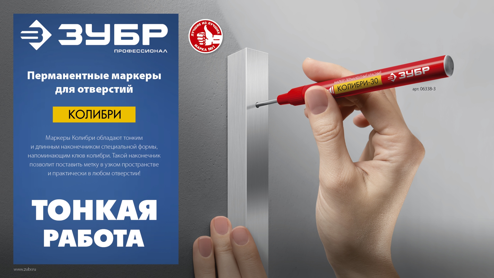 ЗУБР Колибри-30 красный, наконечник L 30 мм, d 3.0 мм, перманентный маркер для отверстий (06338-3)
