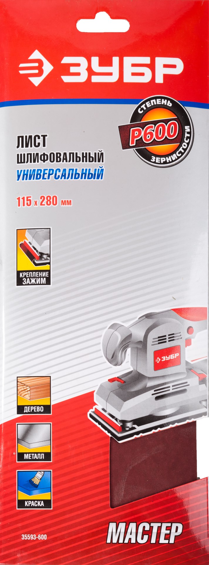 Лист шлифовальный ЗУБР ″Мастер″, без отверстий, для ПШМ на зажимах, Р600, 115х280мм, 5шт
