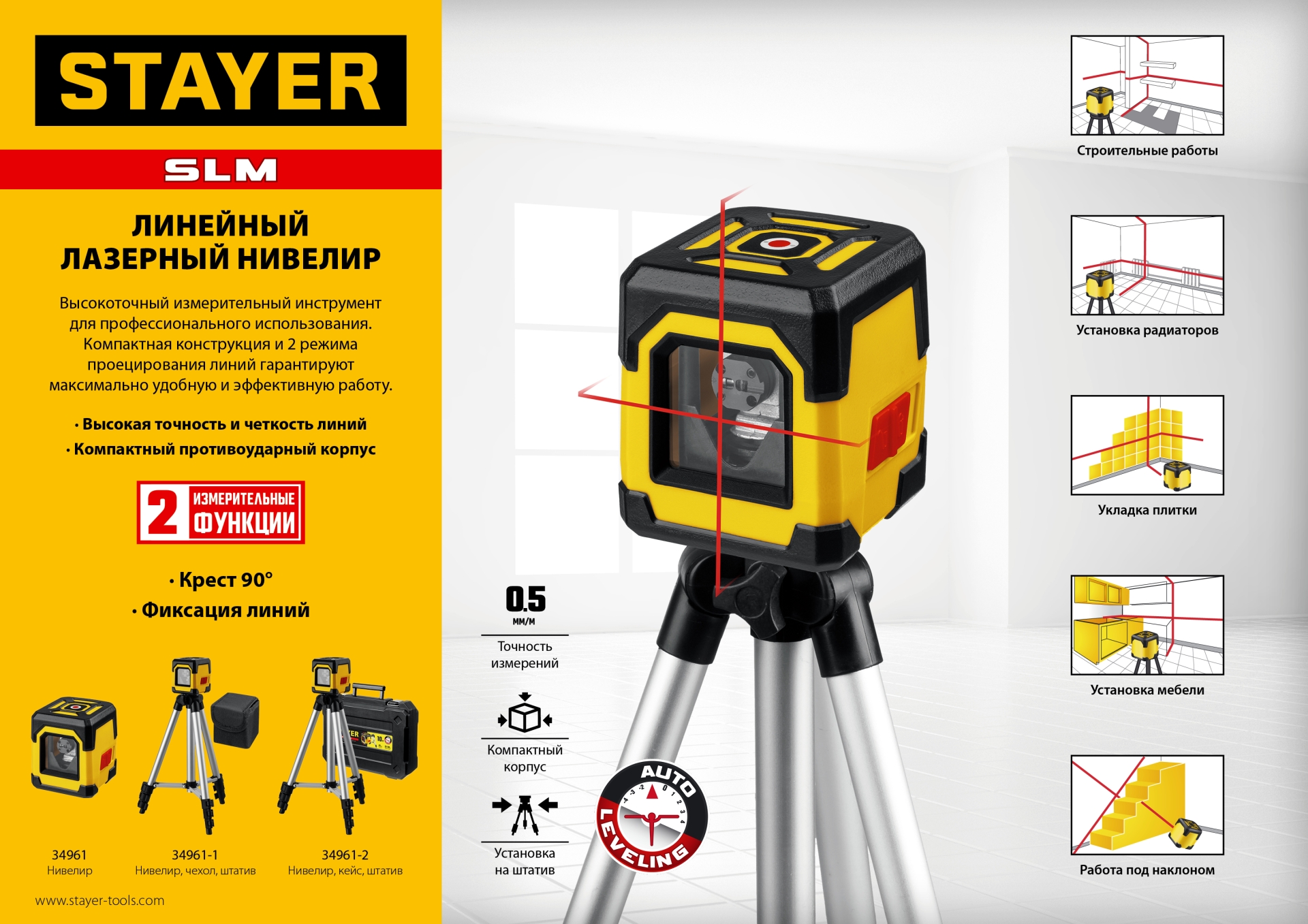 STAYER 10 м, лазерный нивелир, Professional (34961-1)