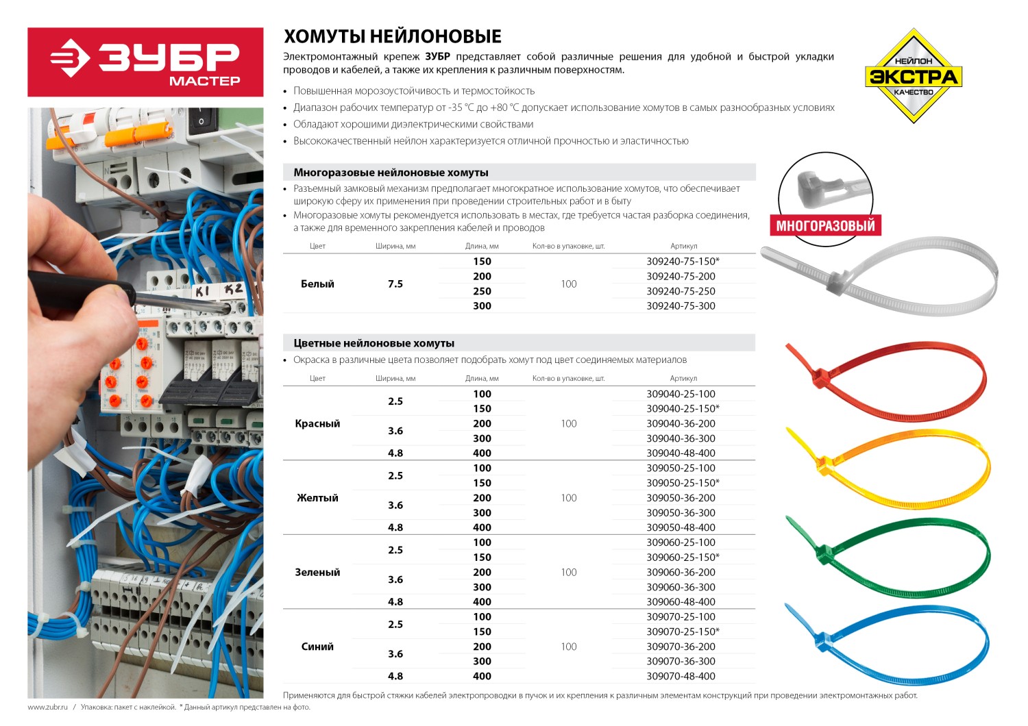 ЗУБР КС-С1, 4.8 x 400 мм, нейлон РА66, 100 шт, синие, кабельные стяжки, Профессионал (309070-48-400)