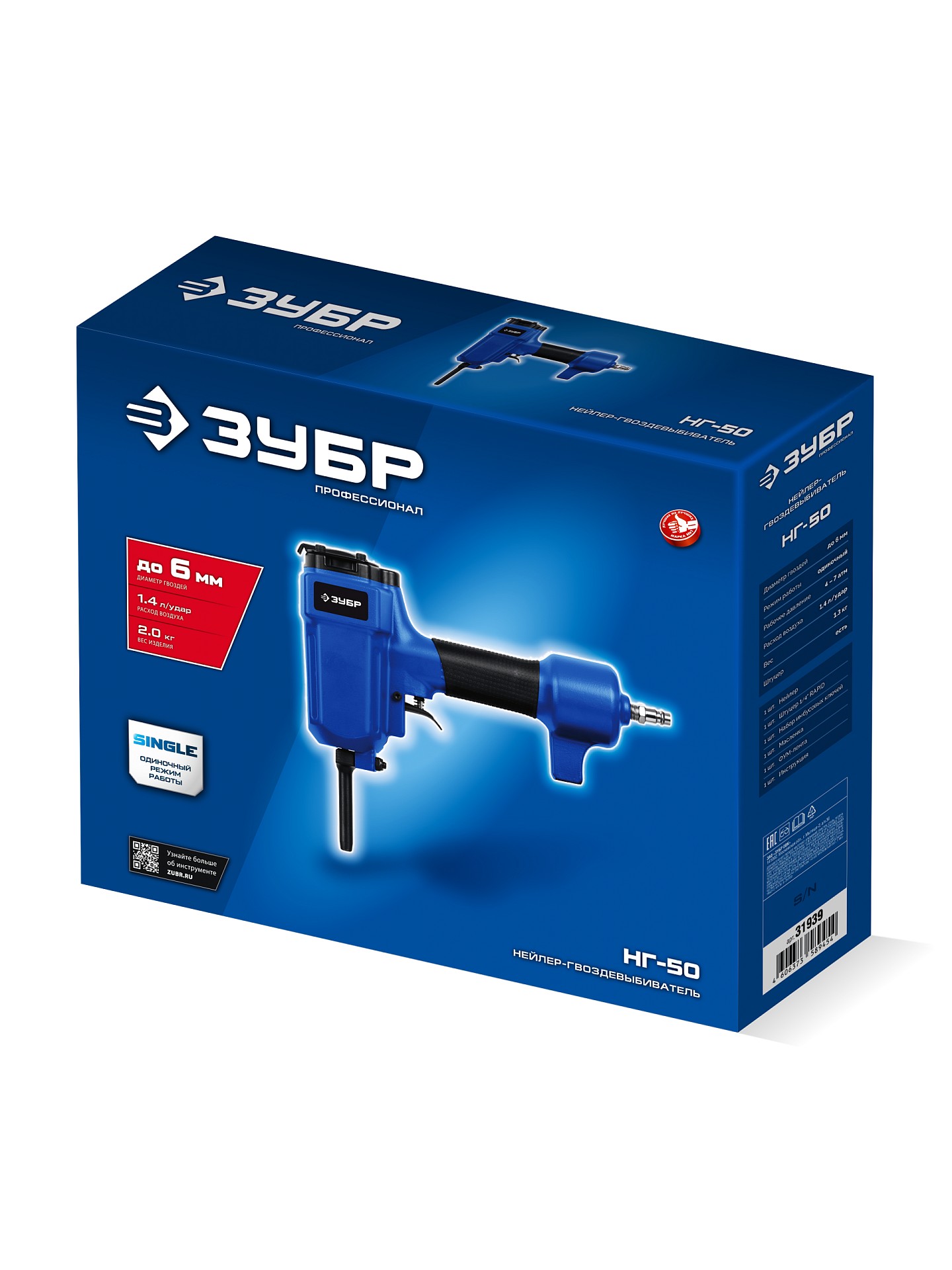 ЗУБР НГ-50, пневматический нейлер-гвоздевыбиватель для гвоздей диаметром до 6 мм, Профессионал (31939)