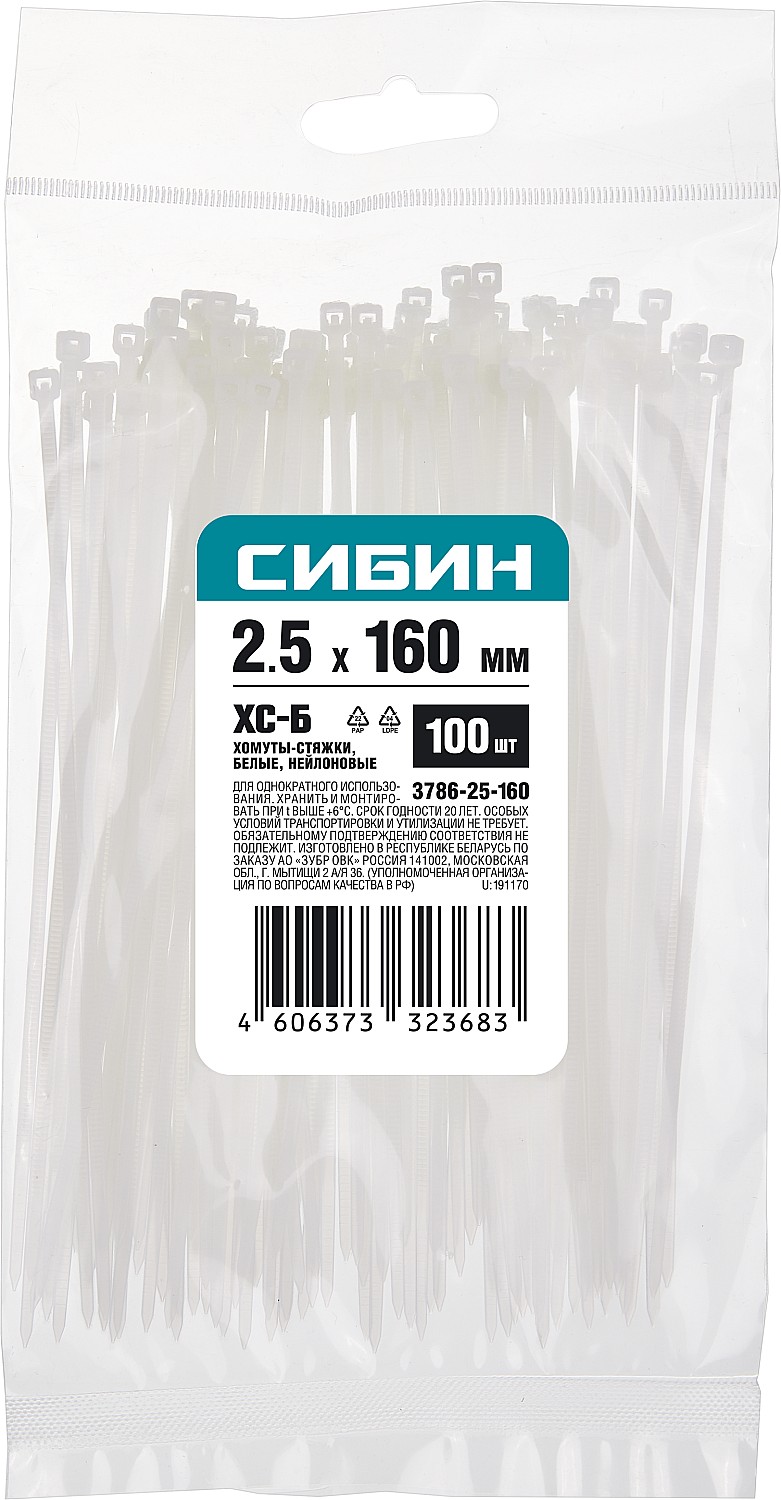СИБИН ХС-Б, 2.5 x 160 мм, нейлон РА66, 100 шт, белые, хомуты-стяжки (3786-25-160)