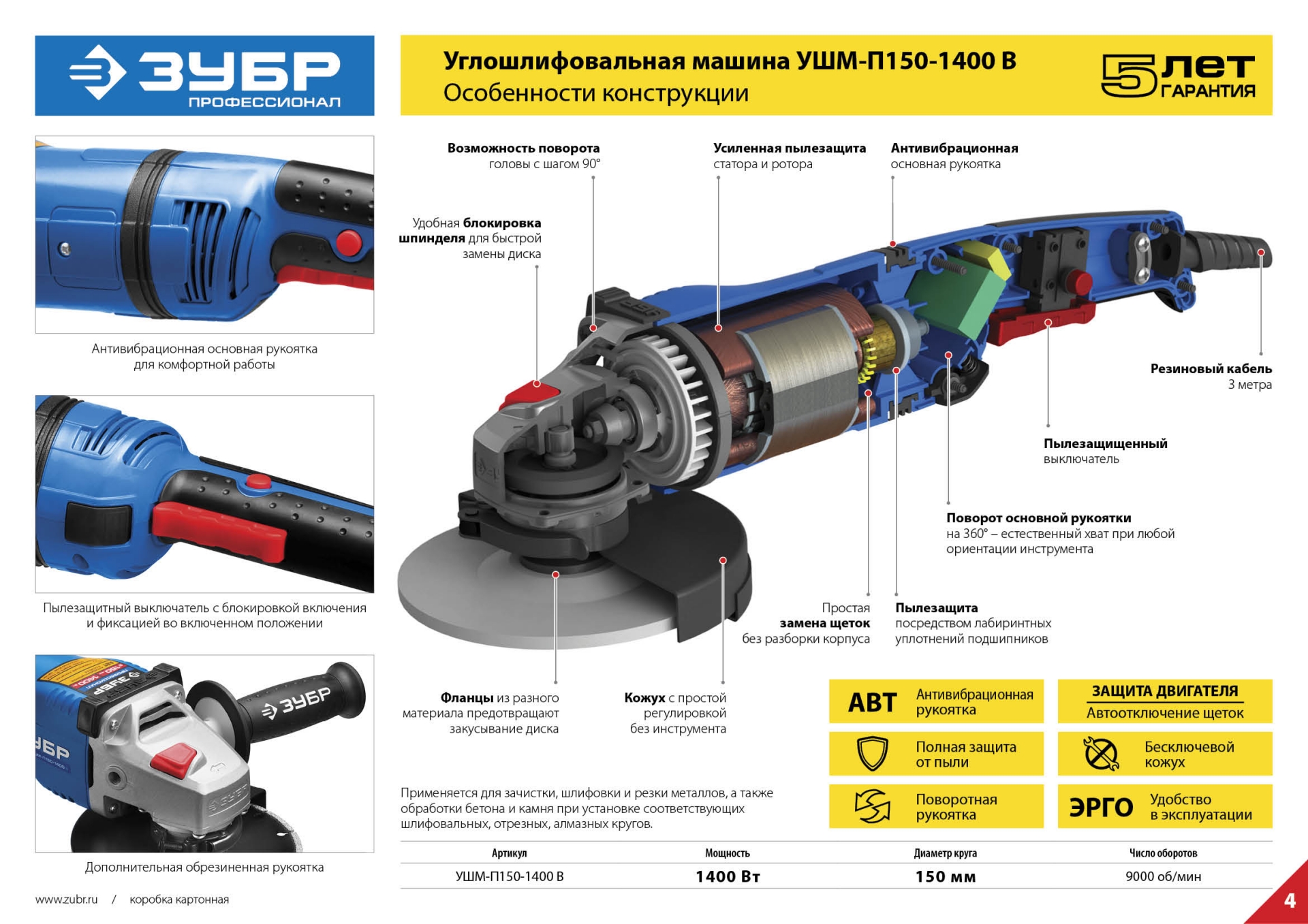 ЗУБР 1400 Вт, d150 мм, УШМ, АВТ, Профессионал (УШМ-П150-1400 В)